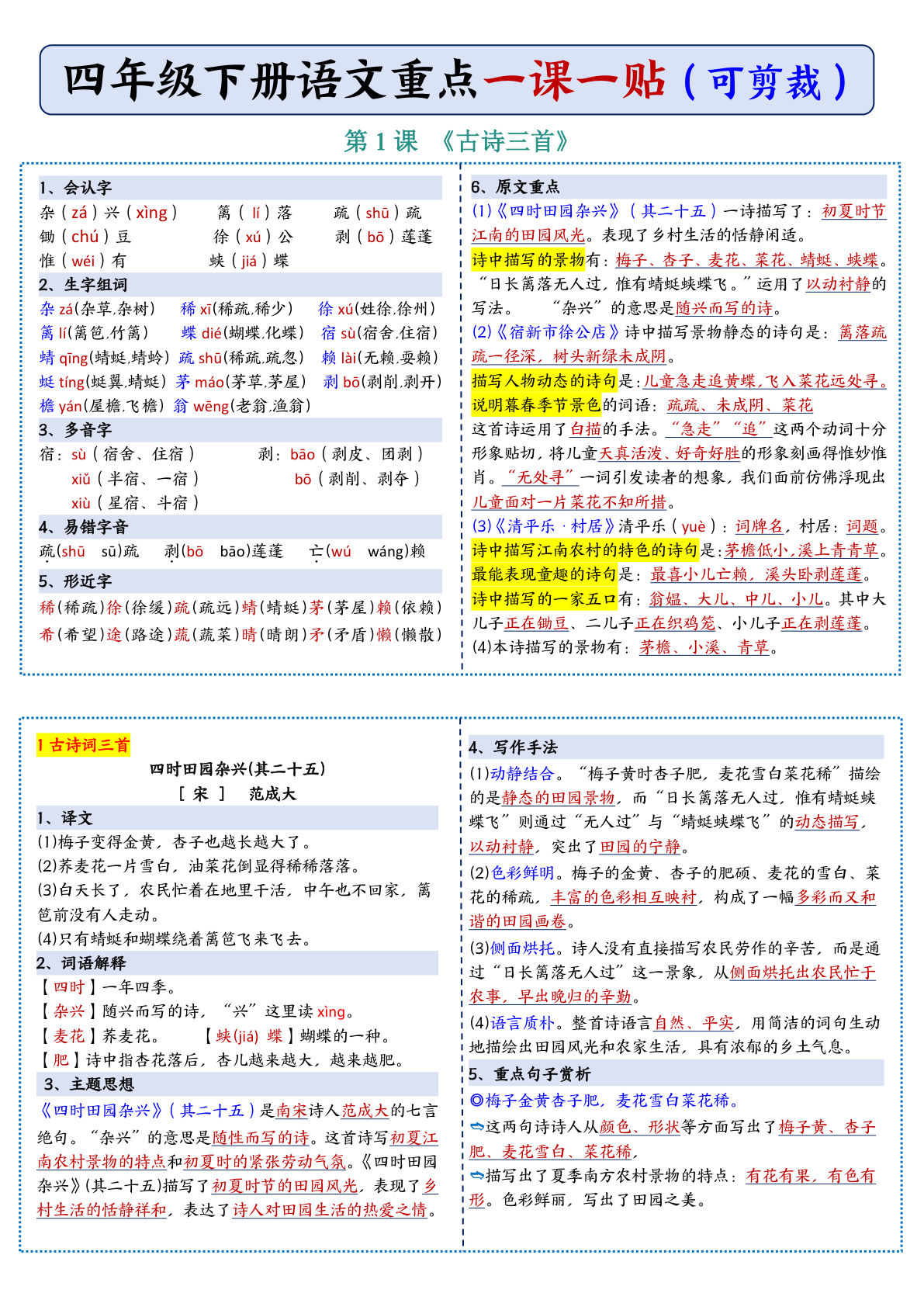 【重点一课一贴】四年级下册语文