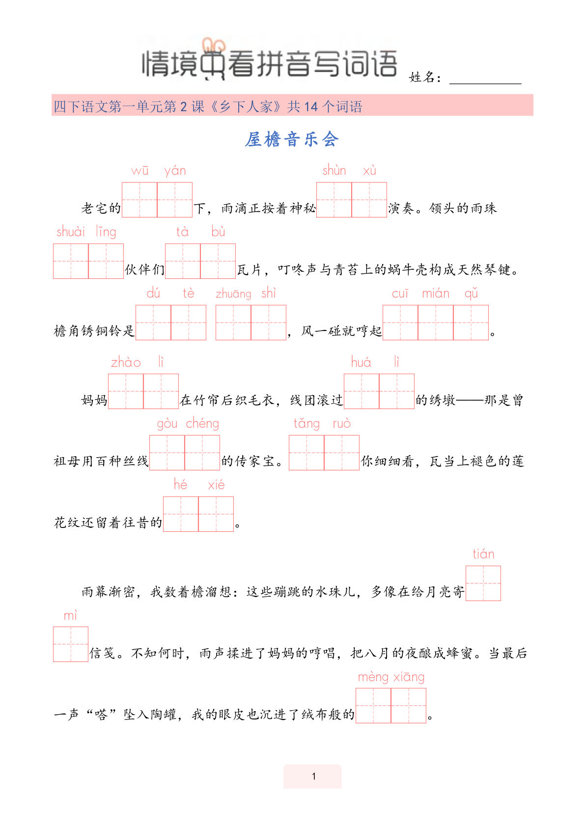 【情境中看拼音写词语】四年级下册语文