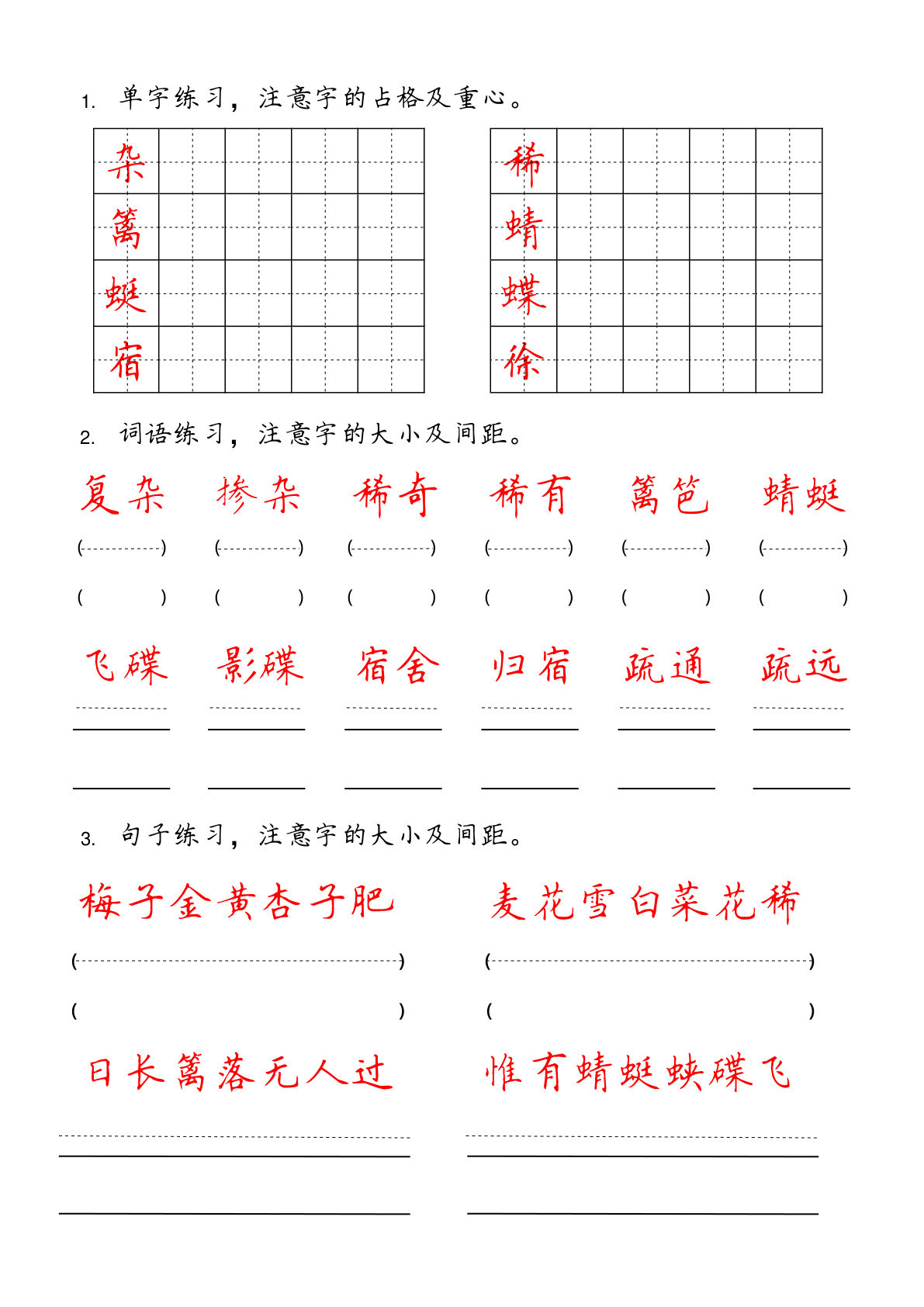 【写字表字贴4】四年级下册语文