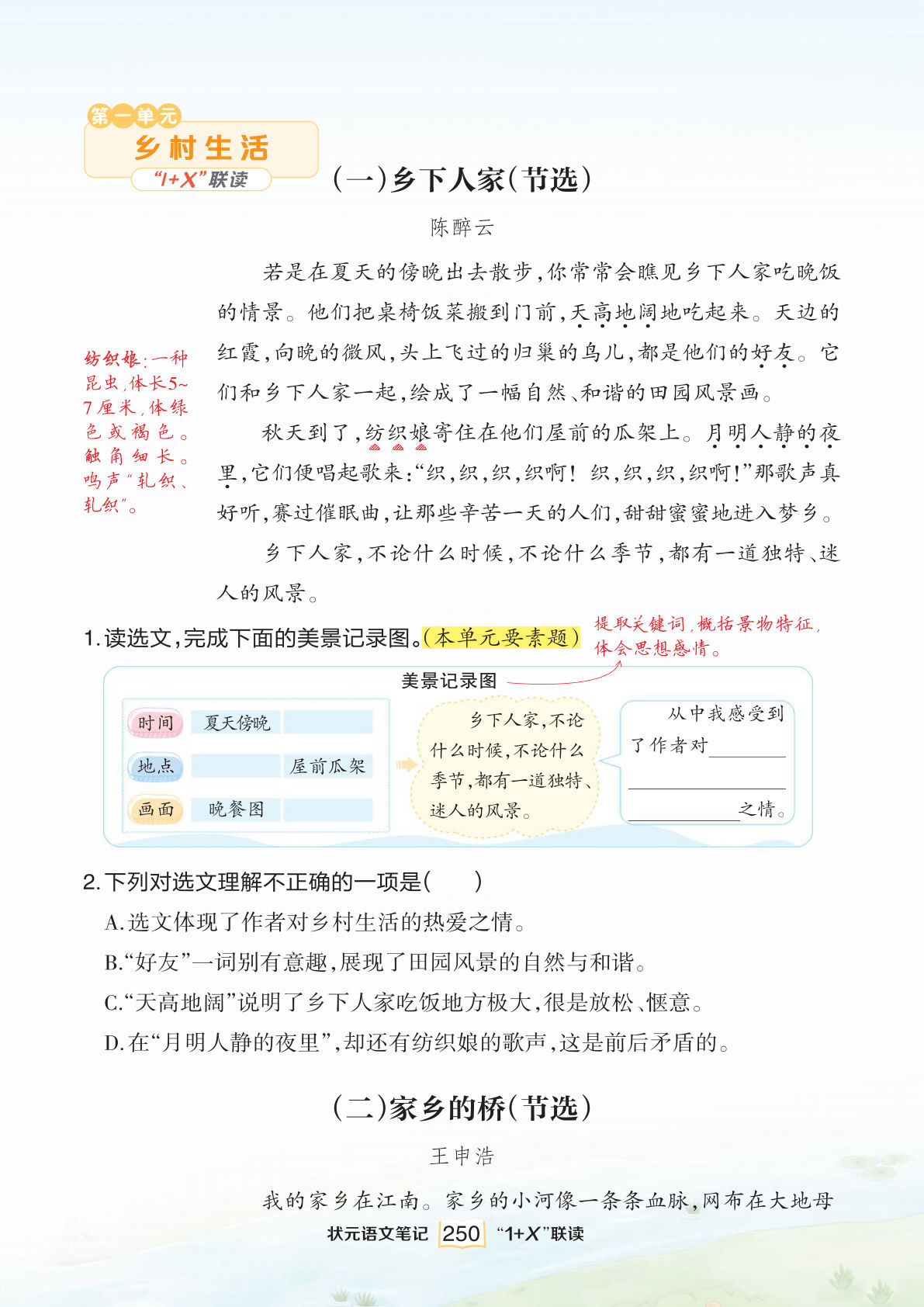 【“1+X”联读】四年级下册语文