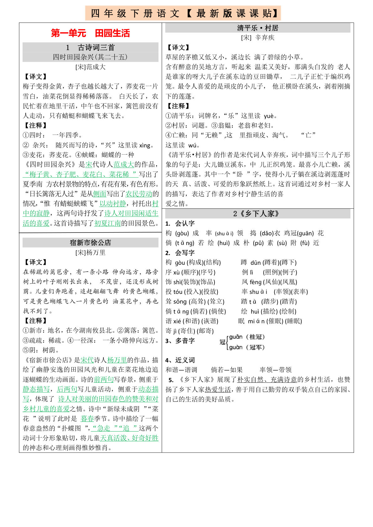 【最新版课课贴】四年级下册语文