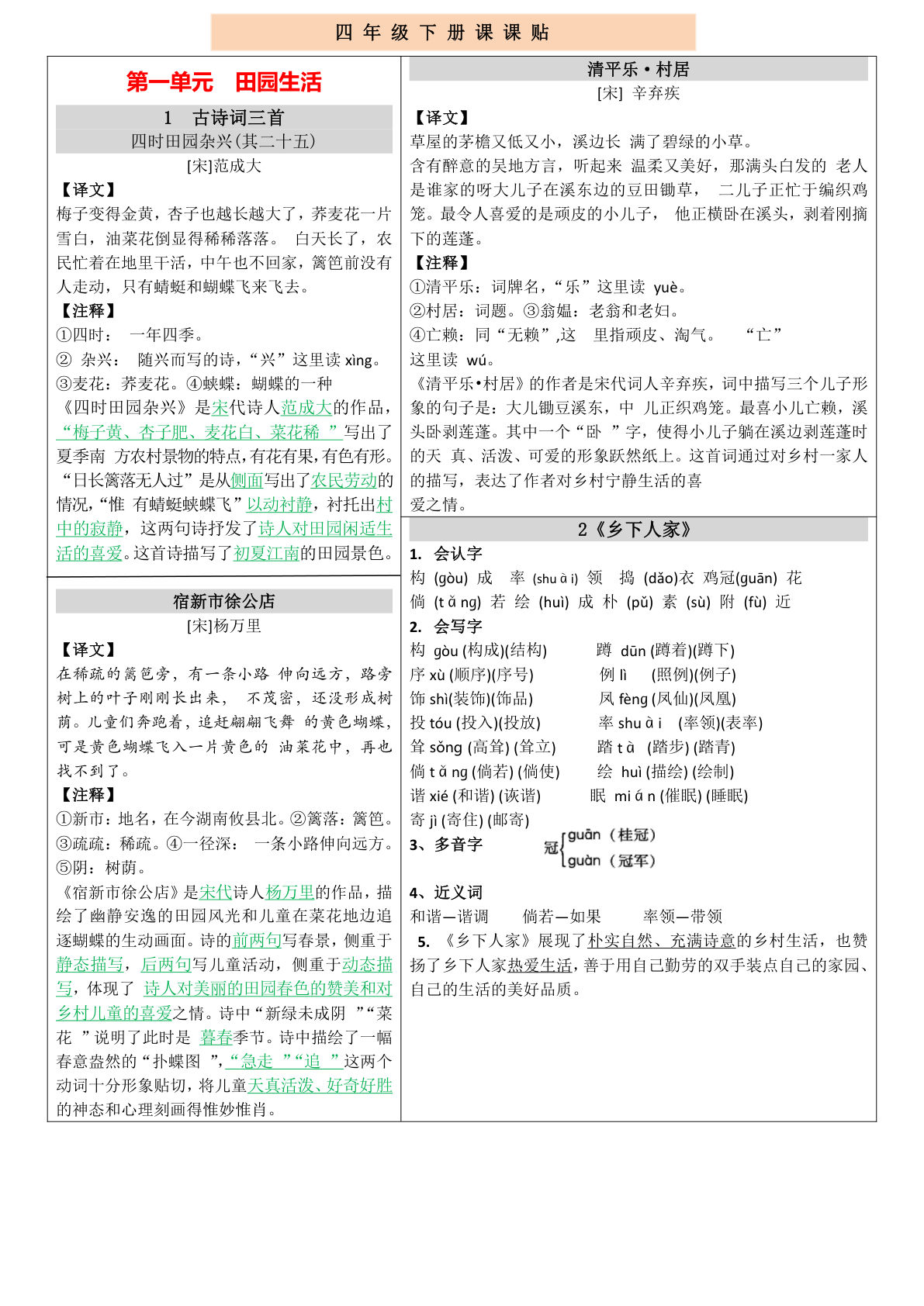 【最新版-课课贴】四年级下册语文