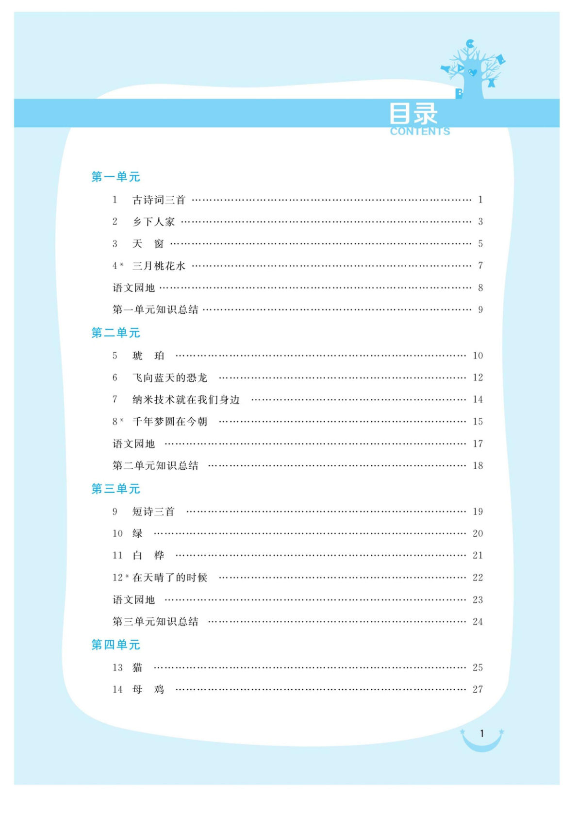 四年级下册语文课课练