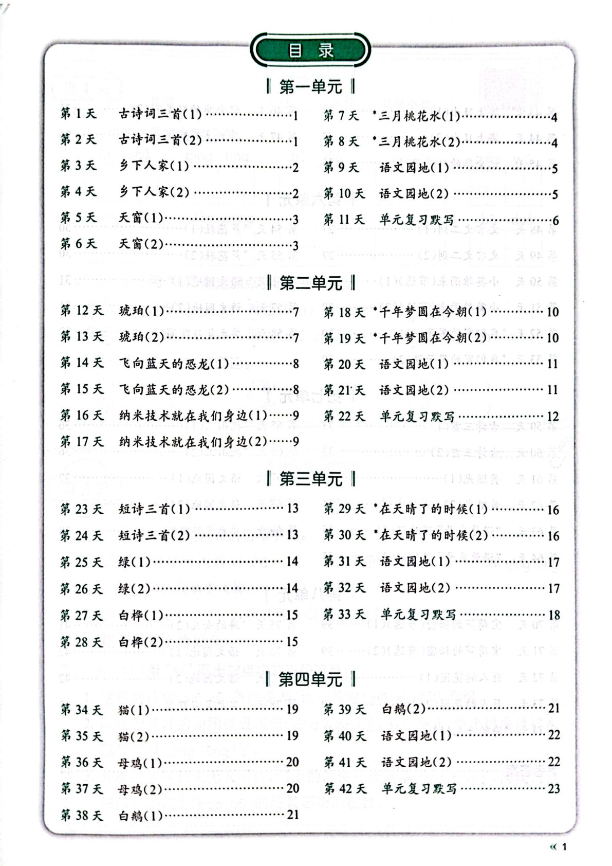 【25春-每天睡前10分钟默写】四年级下册语文
