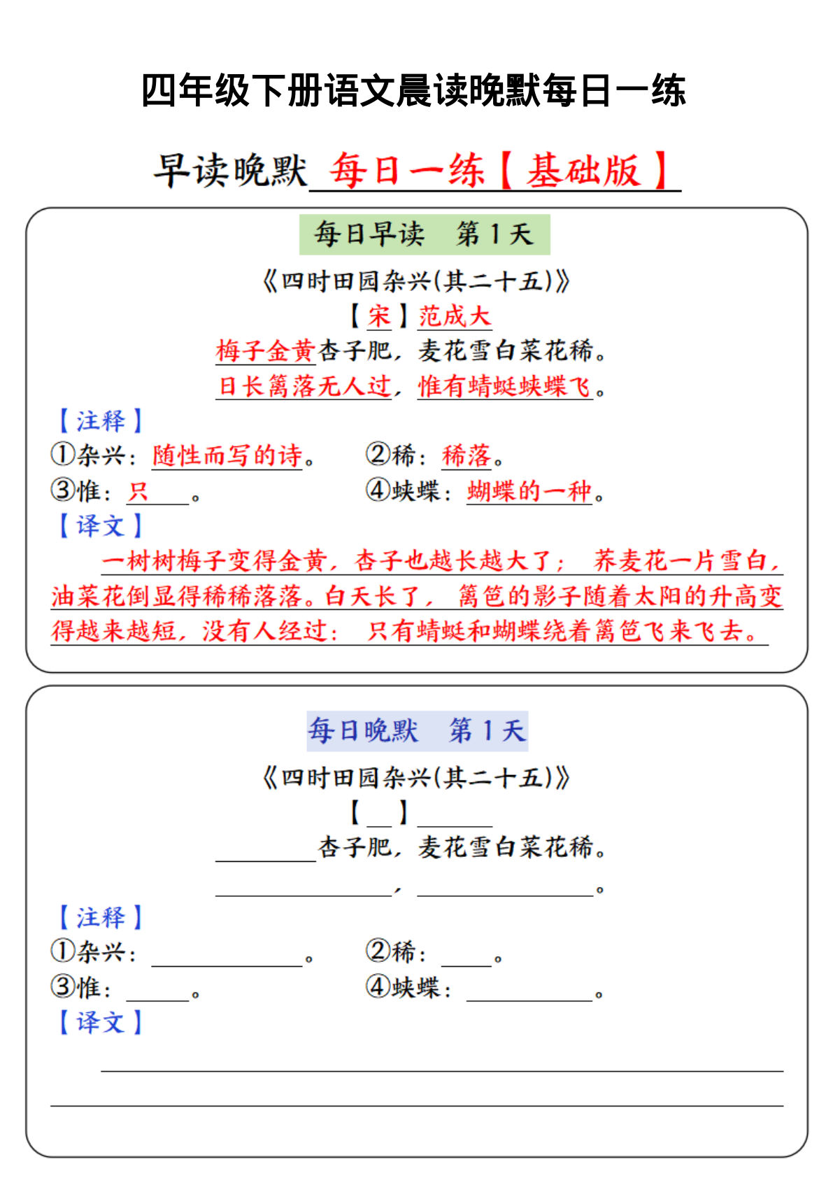 【晨读晚默每日一练】四年级下册语文