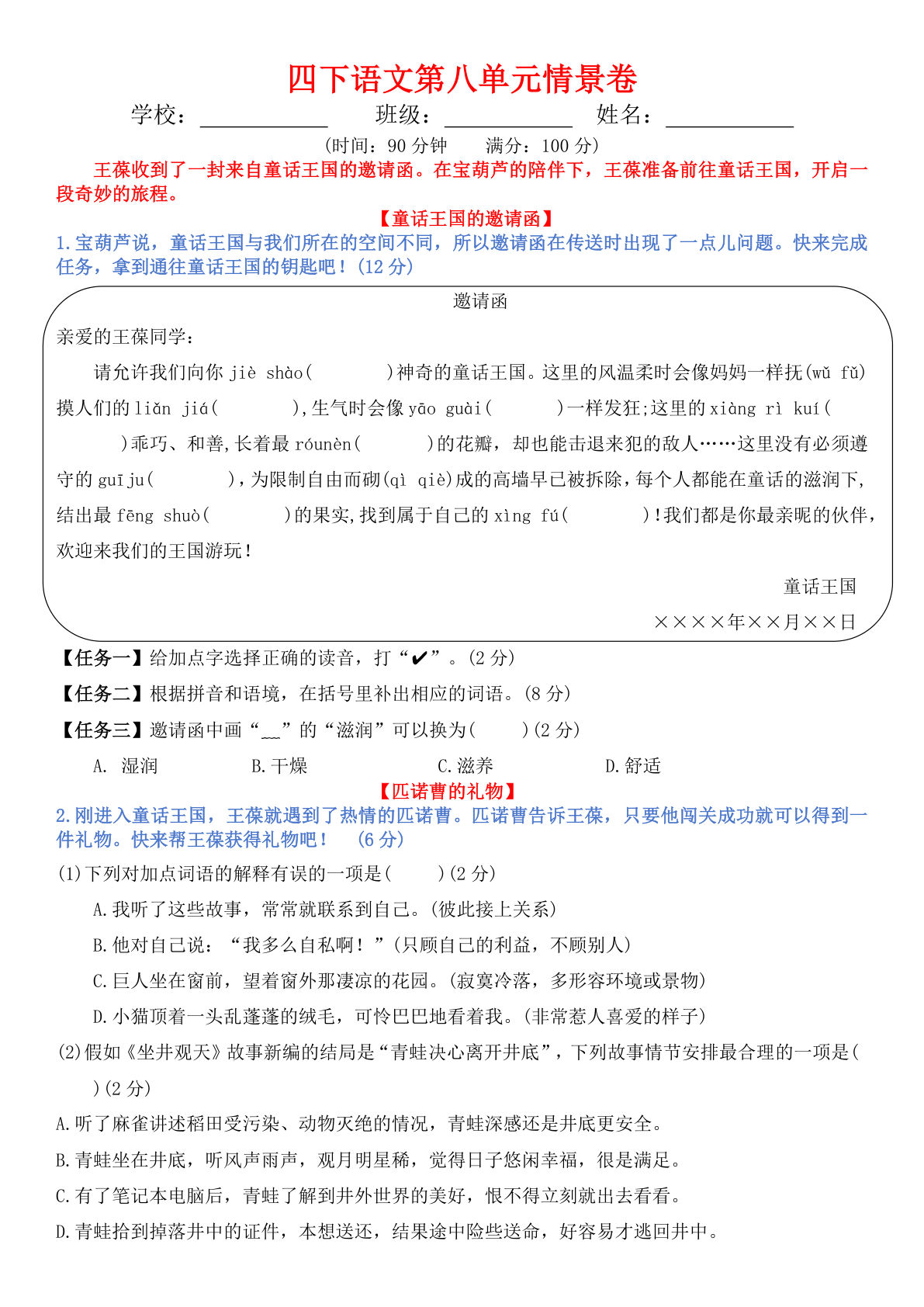 【第八单元情景卷+答案】四年级下册语文