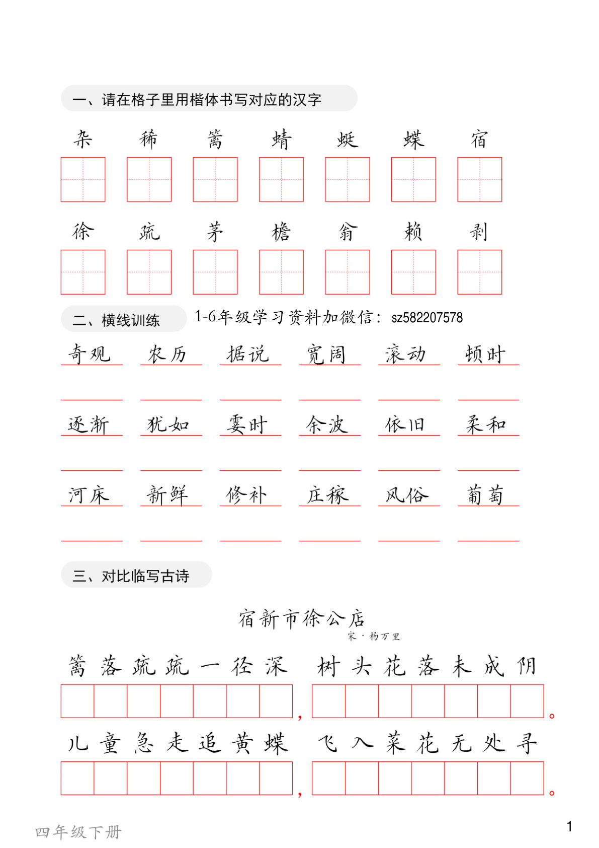 【卷面练习】四年级下册语文