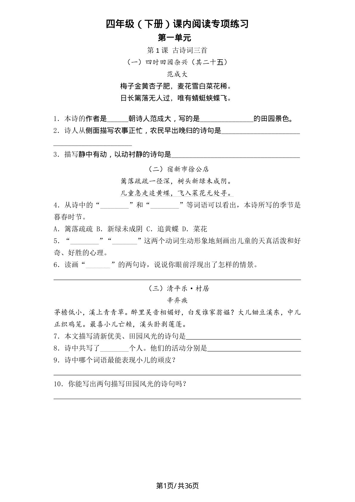 【课内阅读专项练习】四年级下册语文