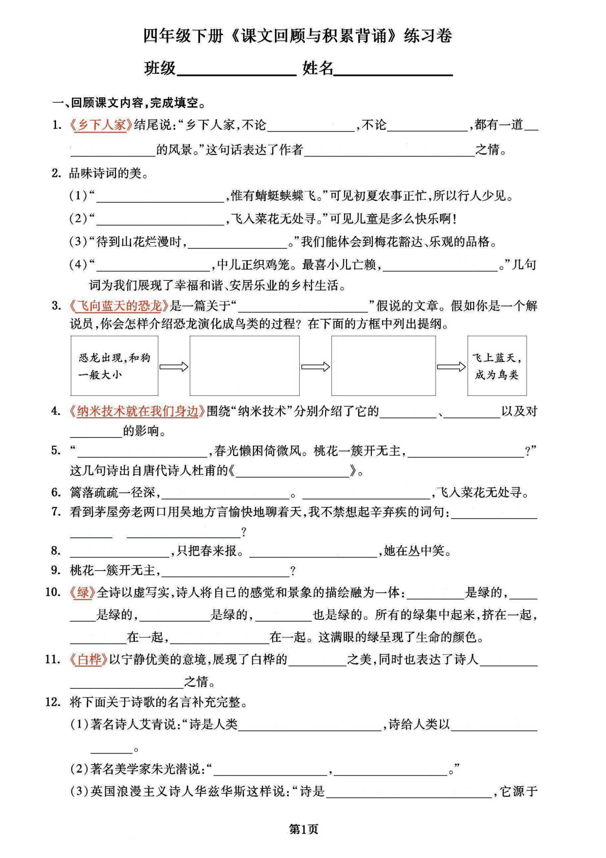 【课文回顾与积累运用专项练习】四年级下册语文