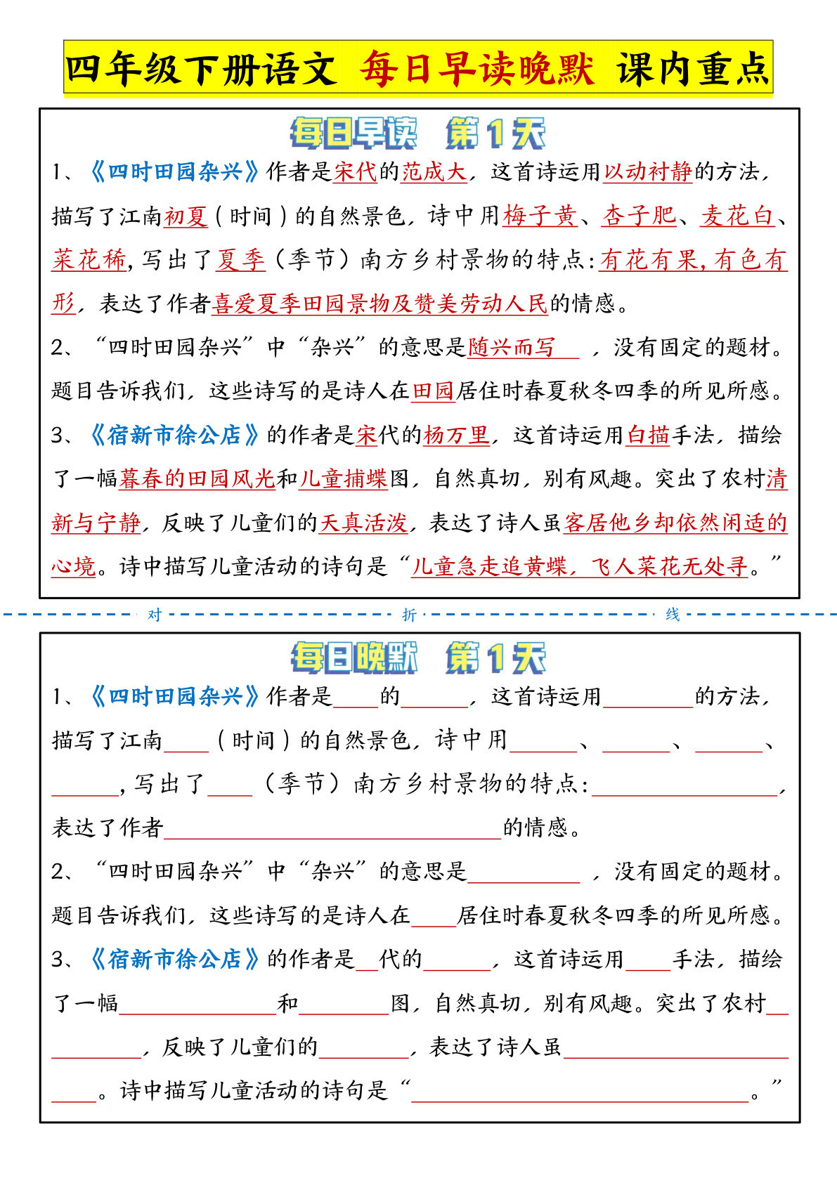 【每日晨读晚默-课文重点】四年级下册语文