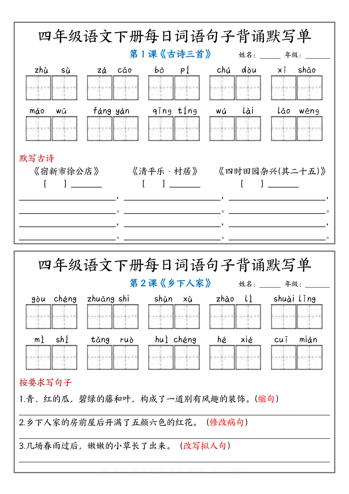 【每日词语句子背诵默写单】四年级下册语文