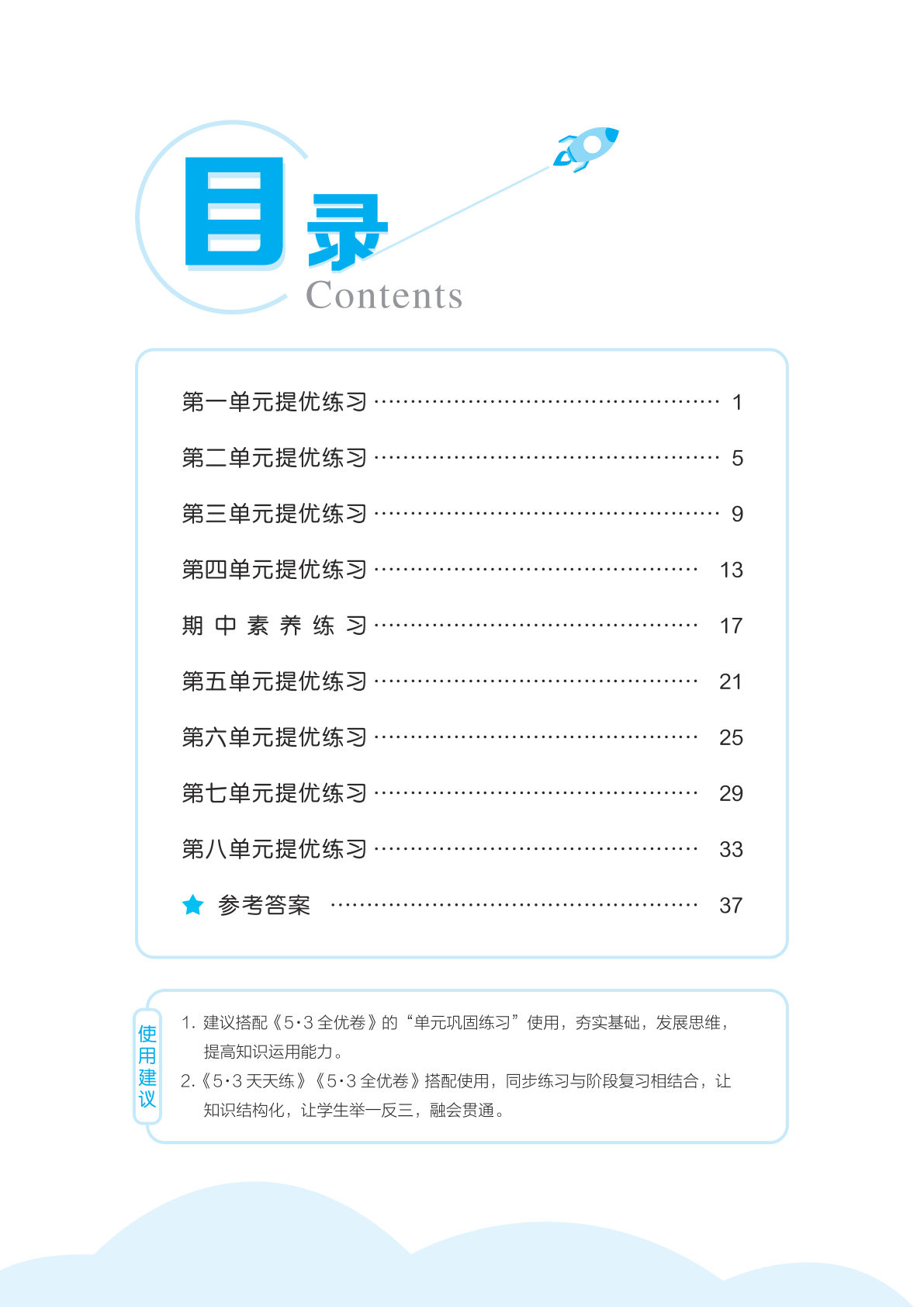 【全优卷单元提优练习】四年级下册语文