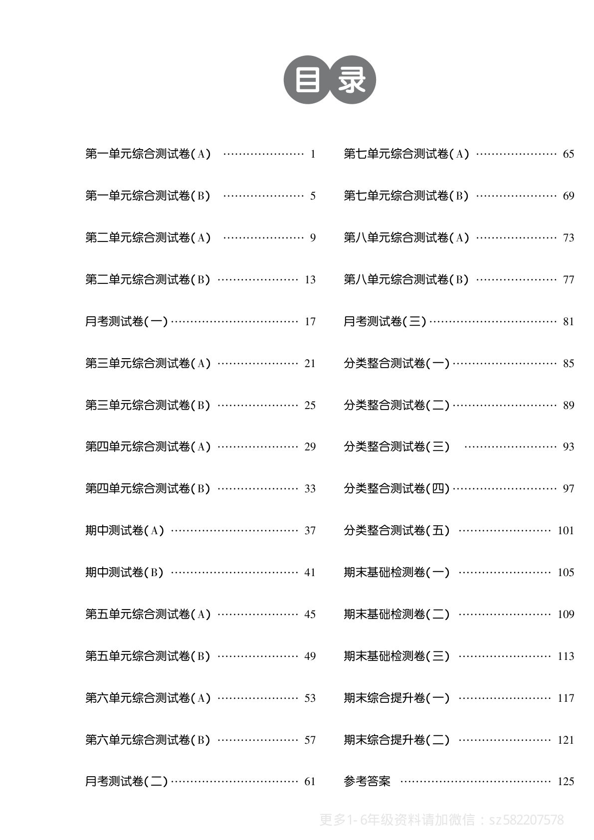 【学霸提优大试卷】四年级下册语文