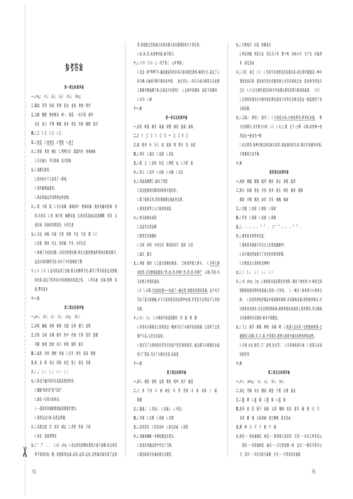 【状元大考卷（答案）】四年级下册语文