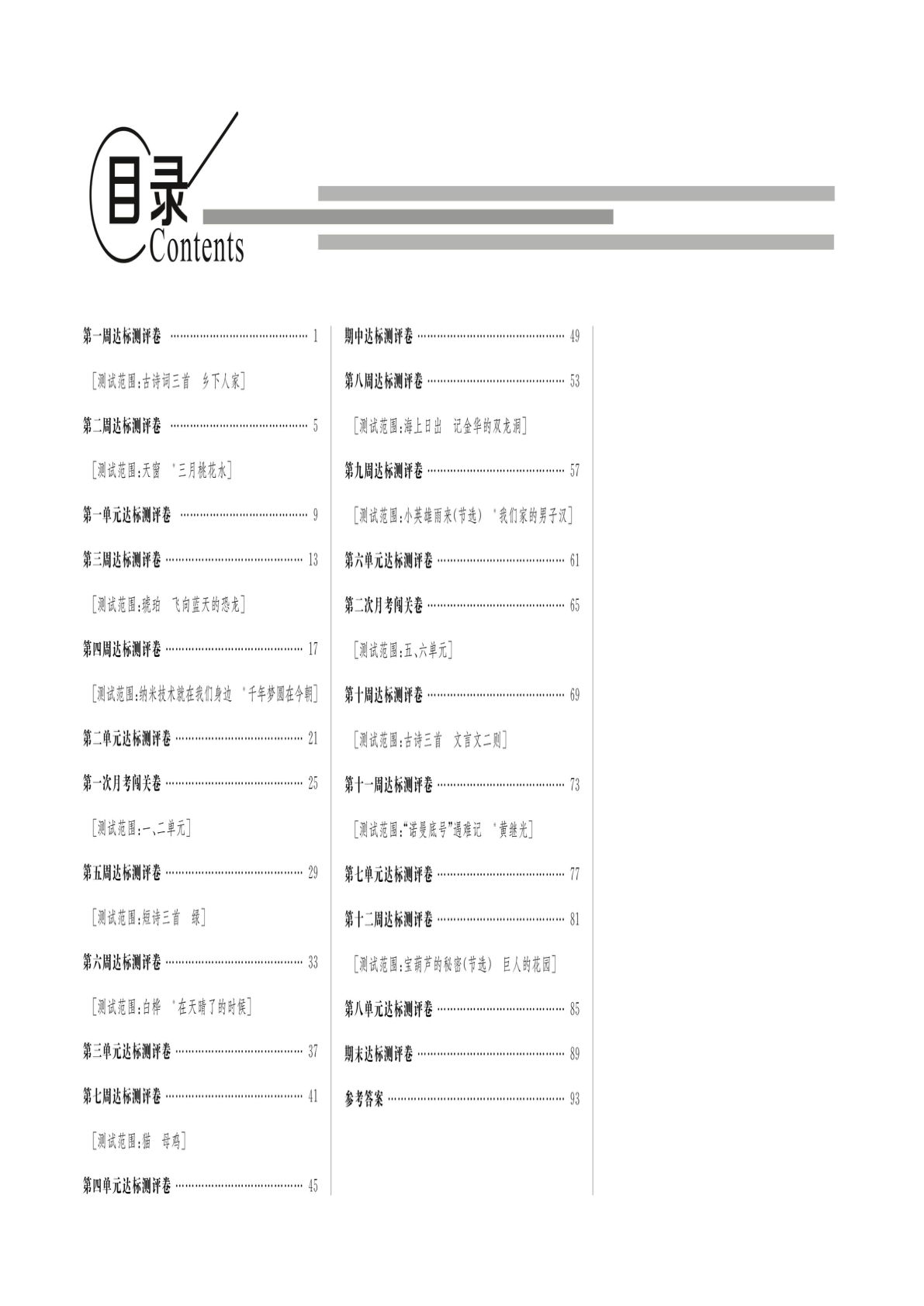 【状元大考卷】四年级下册语文