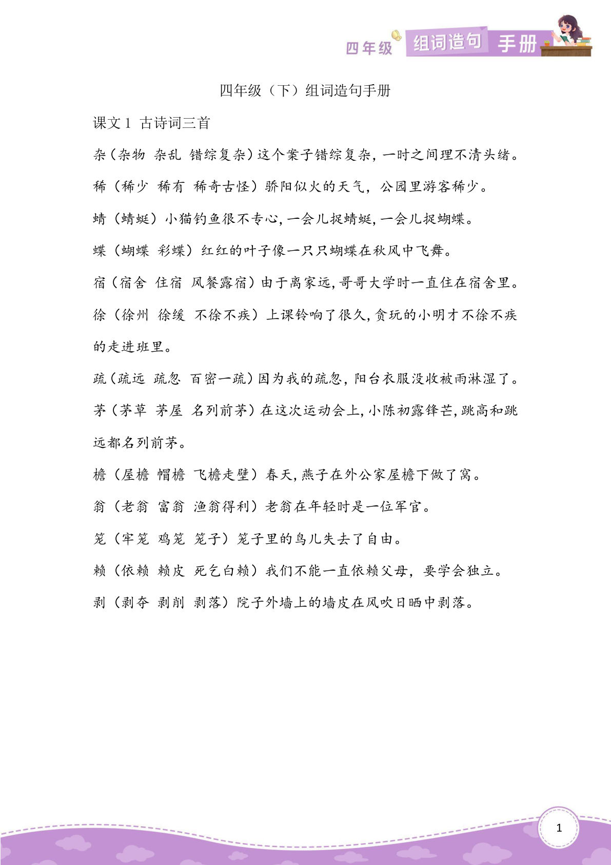 【组词造句】四年级下册语文