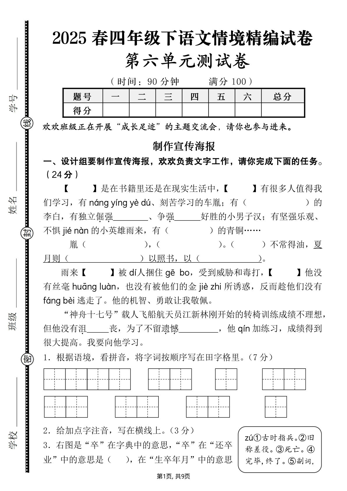 【第六单元情境精编自测卷（含答案）】四年级下册语文