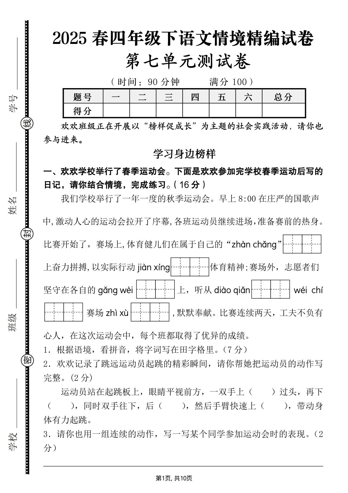 【第七单元情境精编自测卷（含答案）】四年级下册语文