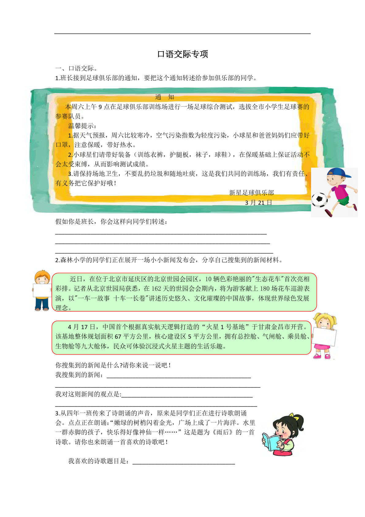 四下册【 口语交际专项】四上语文