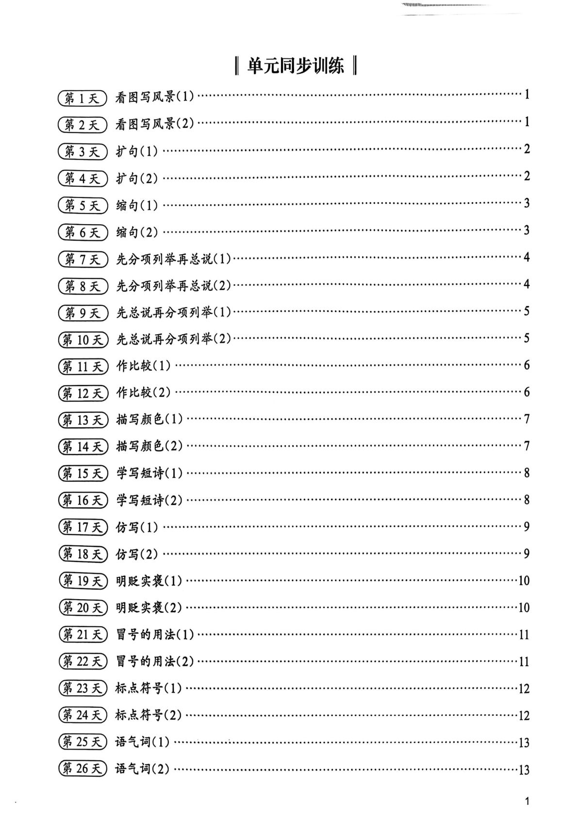 【25春-同步仿写与训练】四年级下册语文