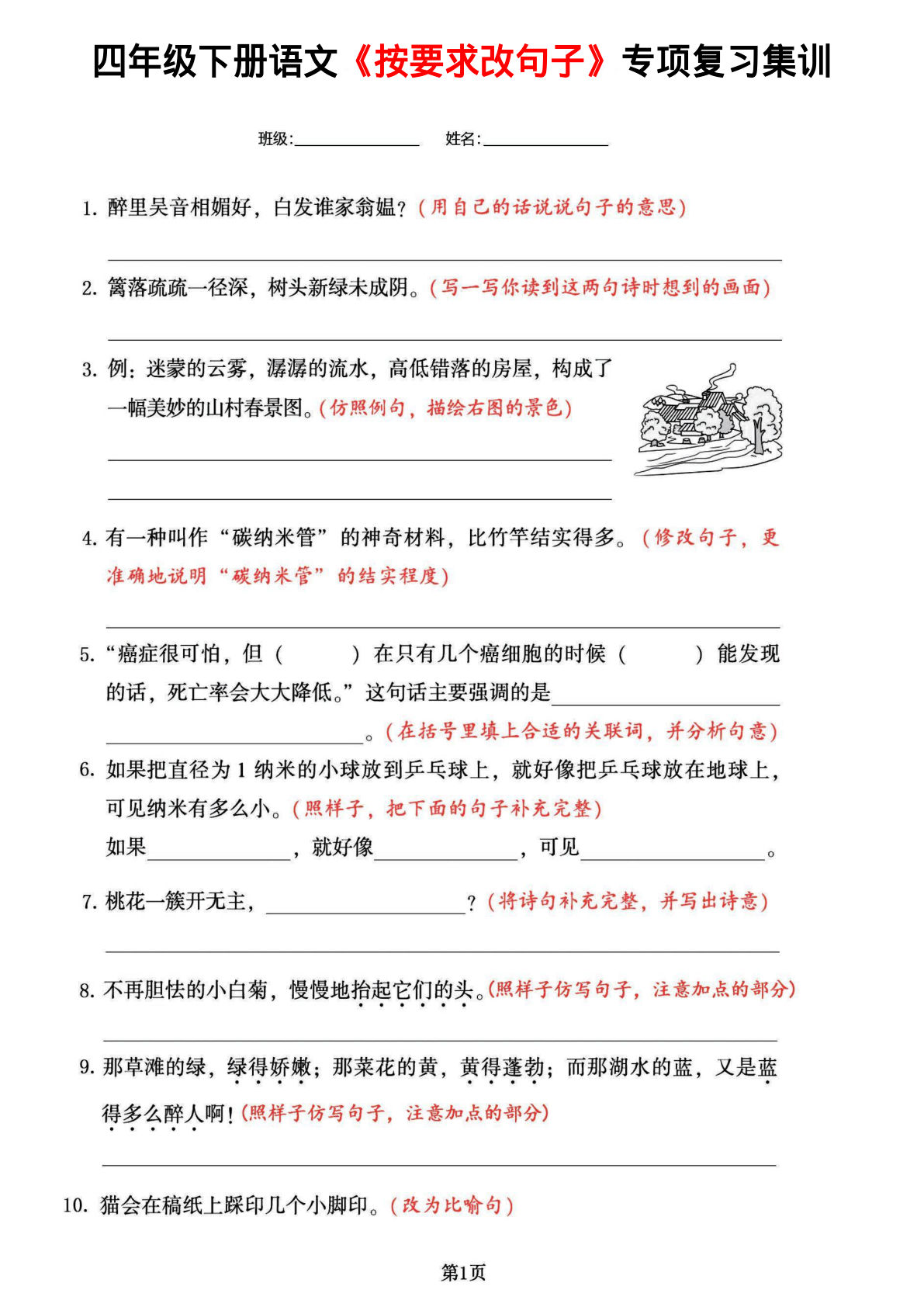 【按要求改句子-专项复习集训】四年级下册语文