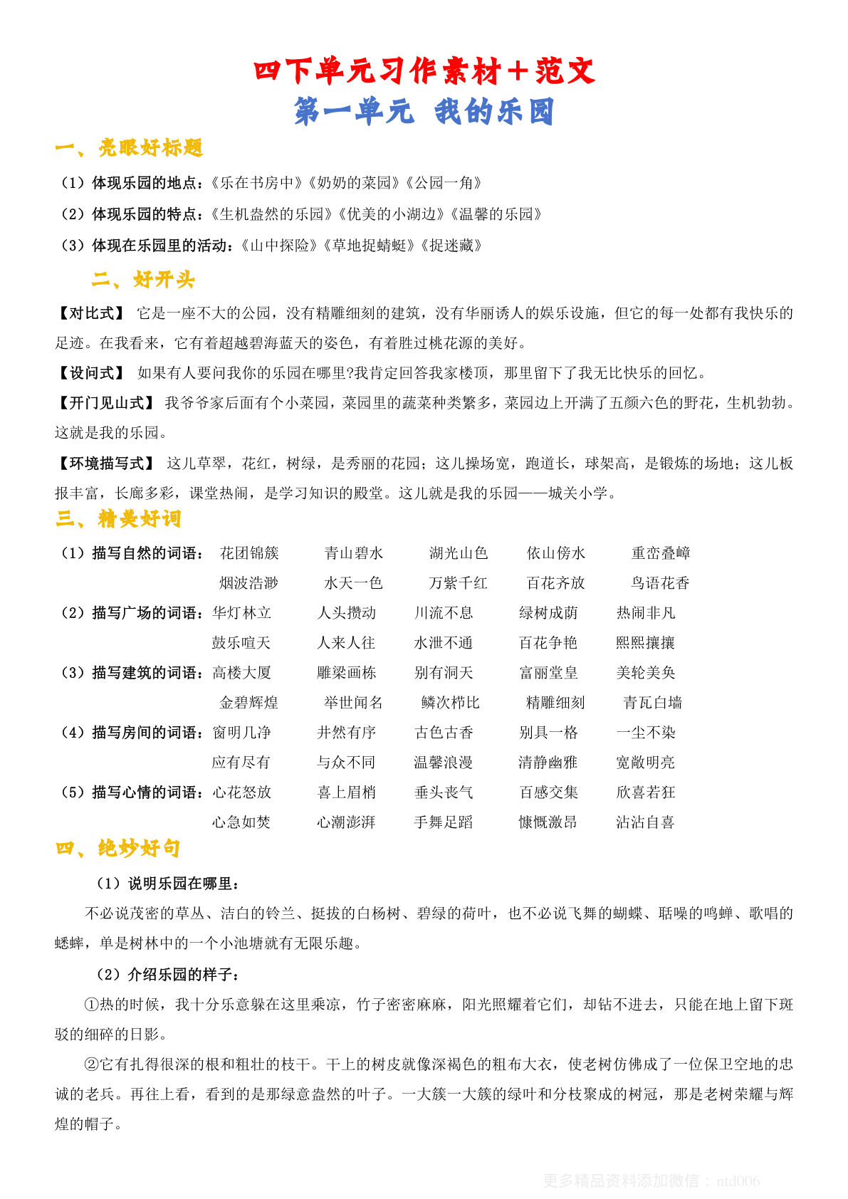 【单元习作素材＋范文】四年级下册语文