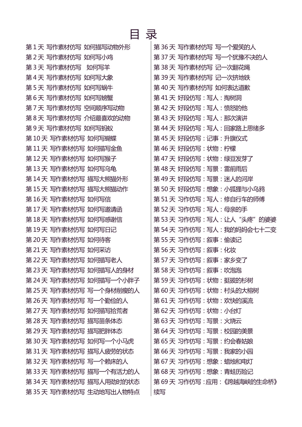 四年级下册语文好文仿写小练笔 159页