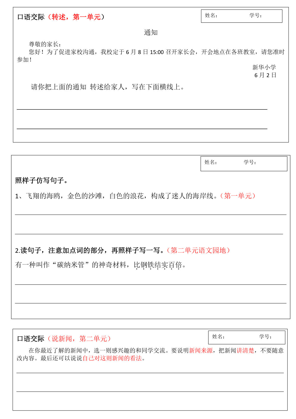 四年级下册语文作文仿写全册通知小练笔汇总