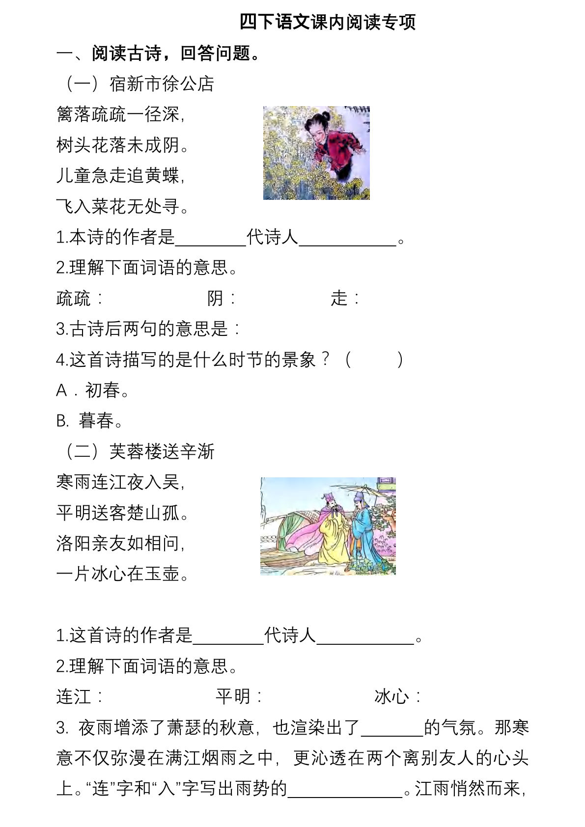 【课内阅读理解专项练习】四年级下册语文