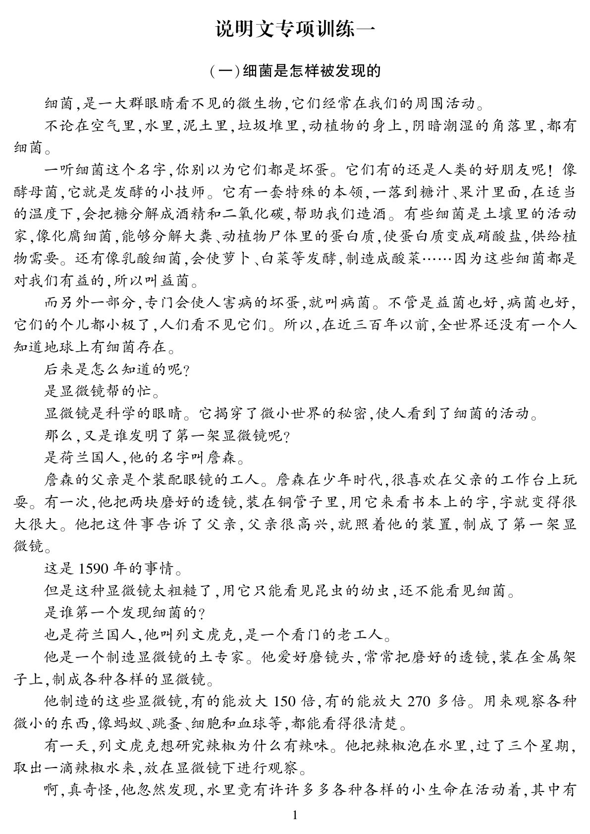 【阅读集训专练（古诗+说明文等）】四年级下册语文