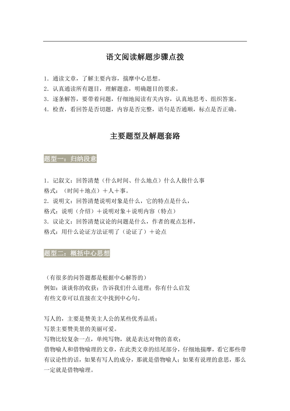【阅读理解万能答题模板】四年级下册语文