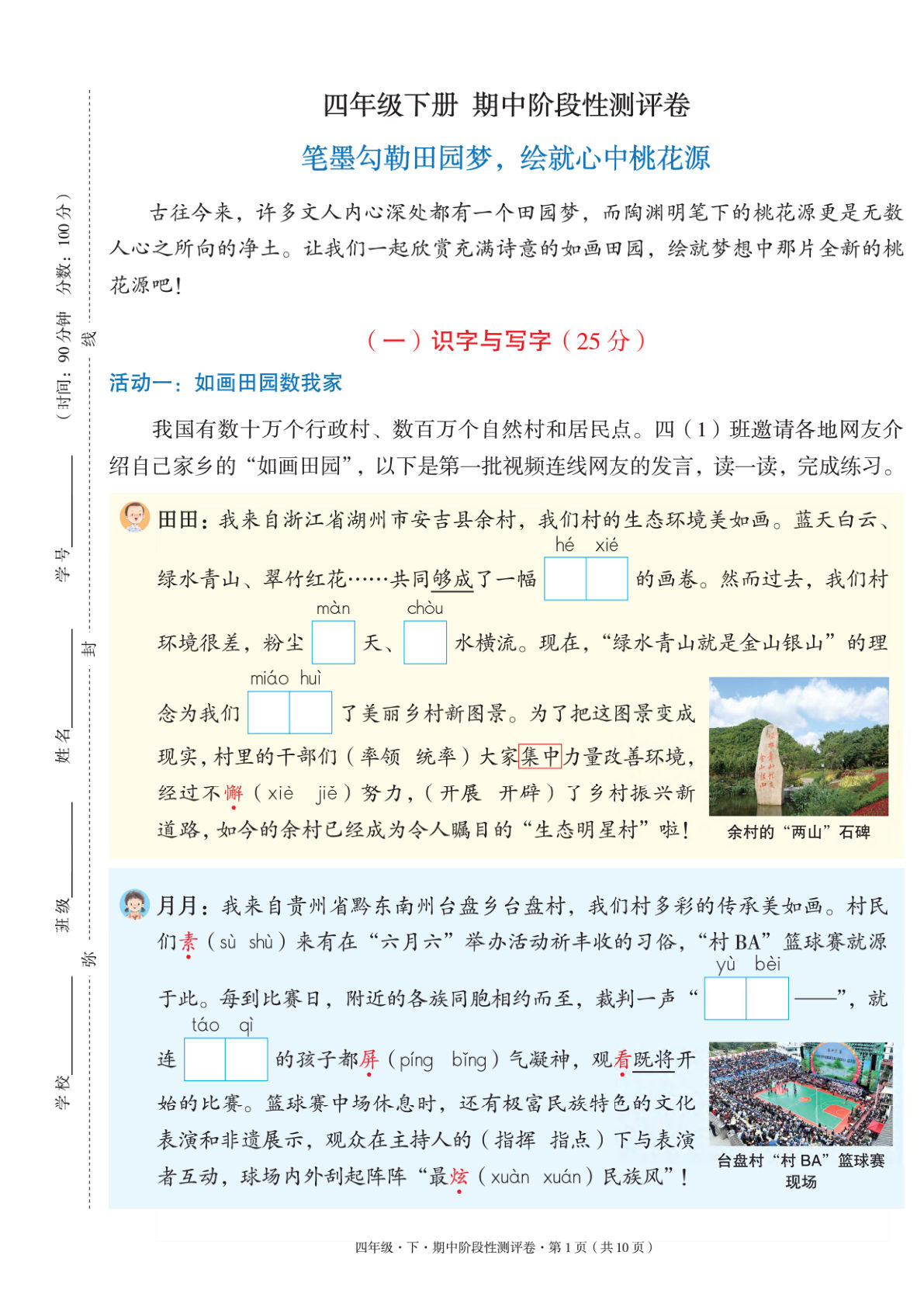 【期中情境卷】四年级下册语文