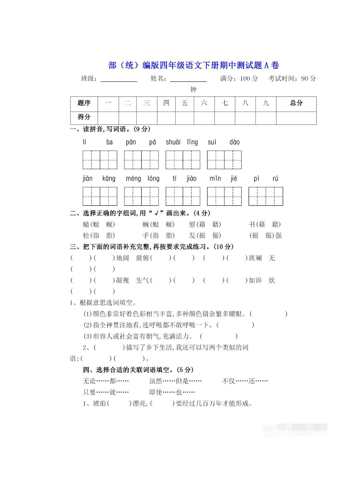 【期中真题测试卷.4】四年级下册语文
