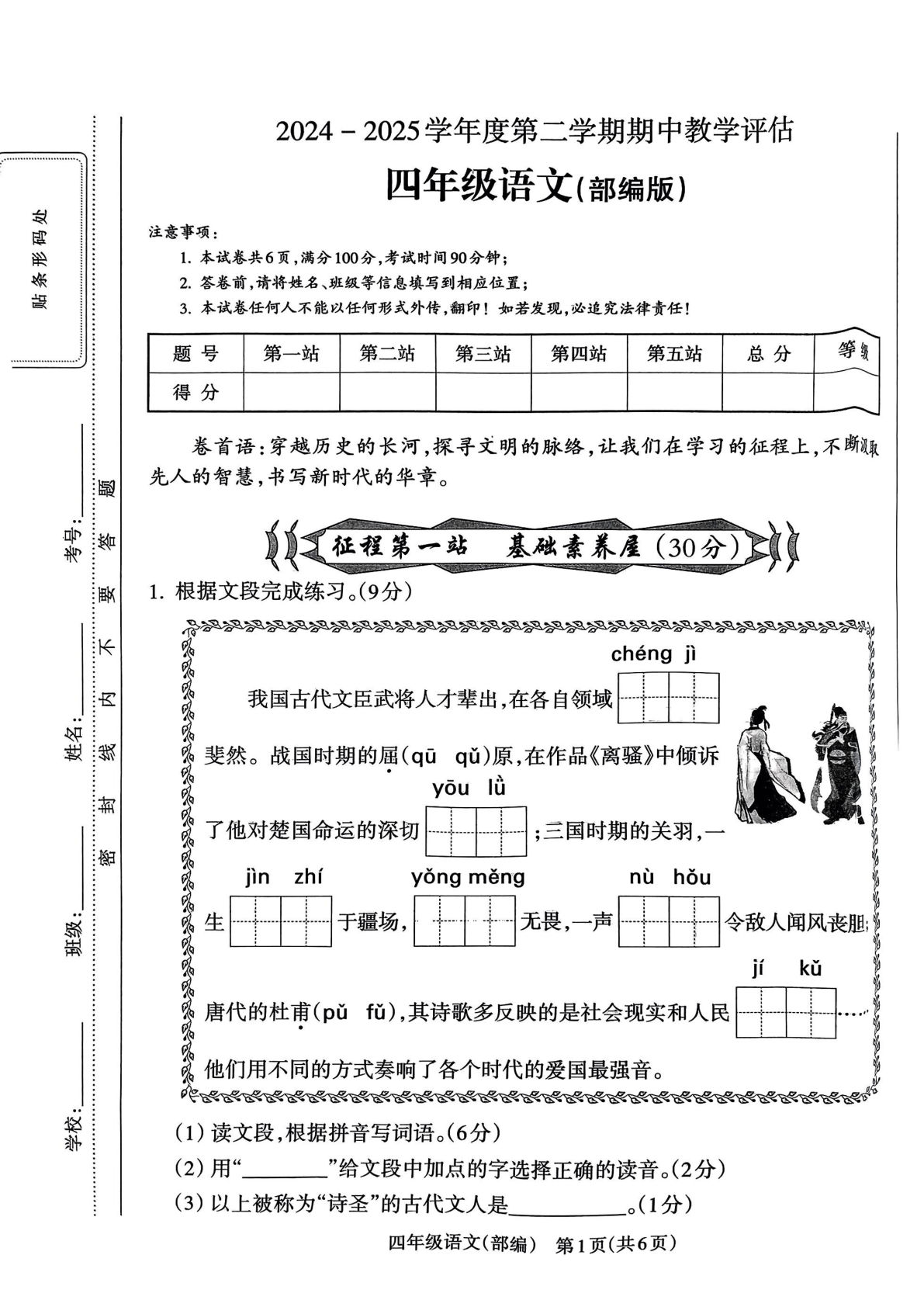 【期中真题卷（无答案）1】四年级下册语文
