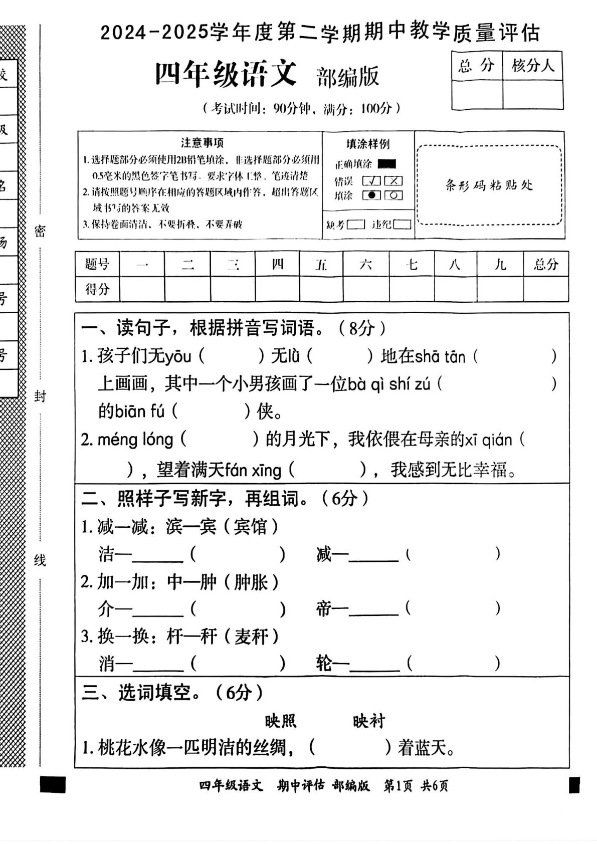 【期中真题卷（无答案）3】四年级下册语文
