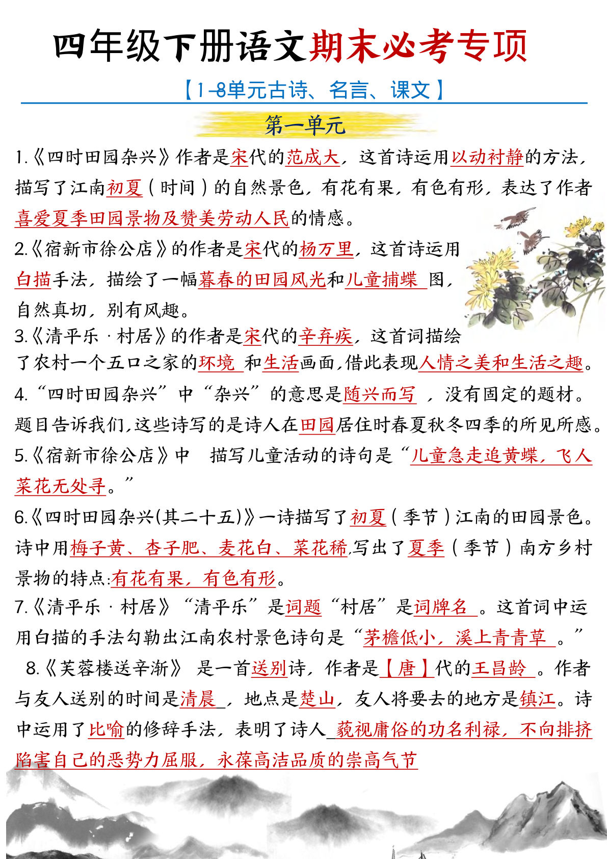 【期末常考全册课内重点内容知识点】四年级下册语文
