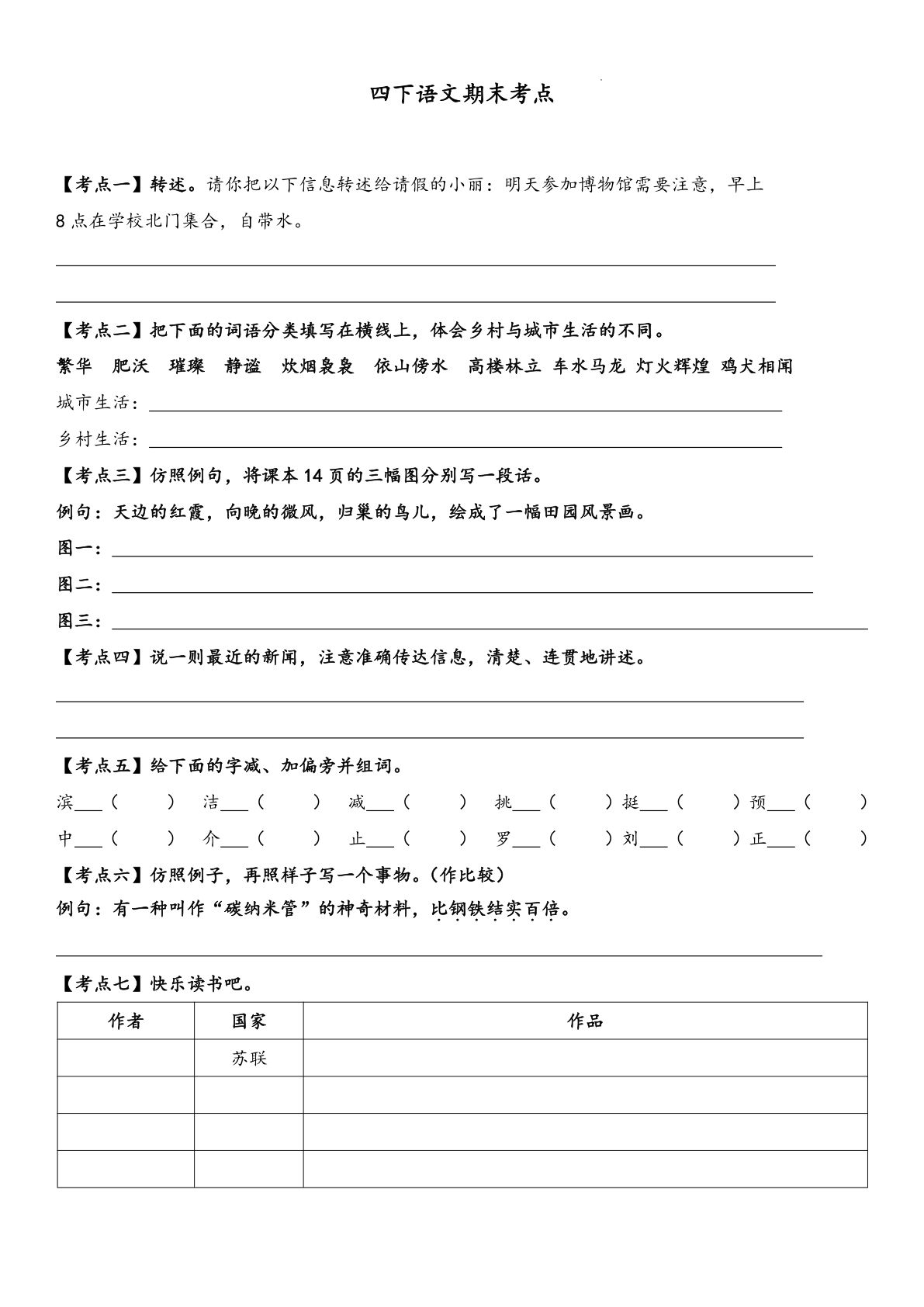 【期末词句段考点】四年级下册语文