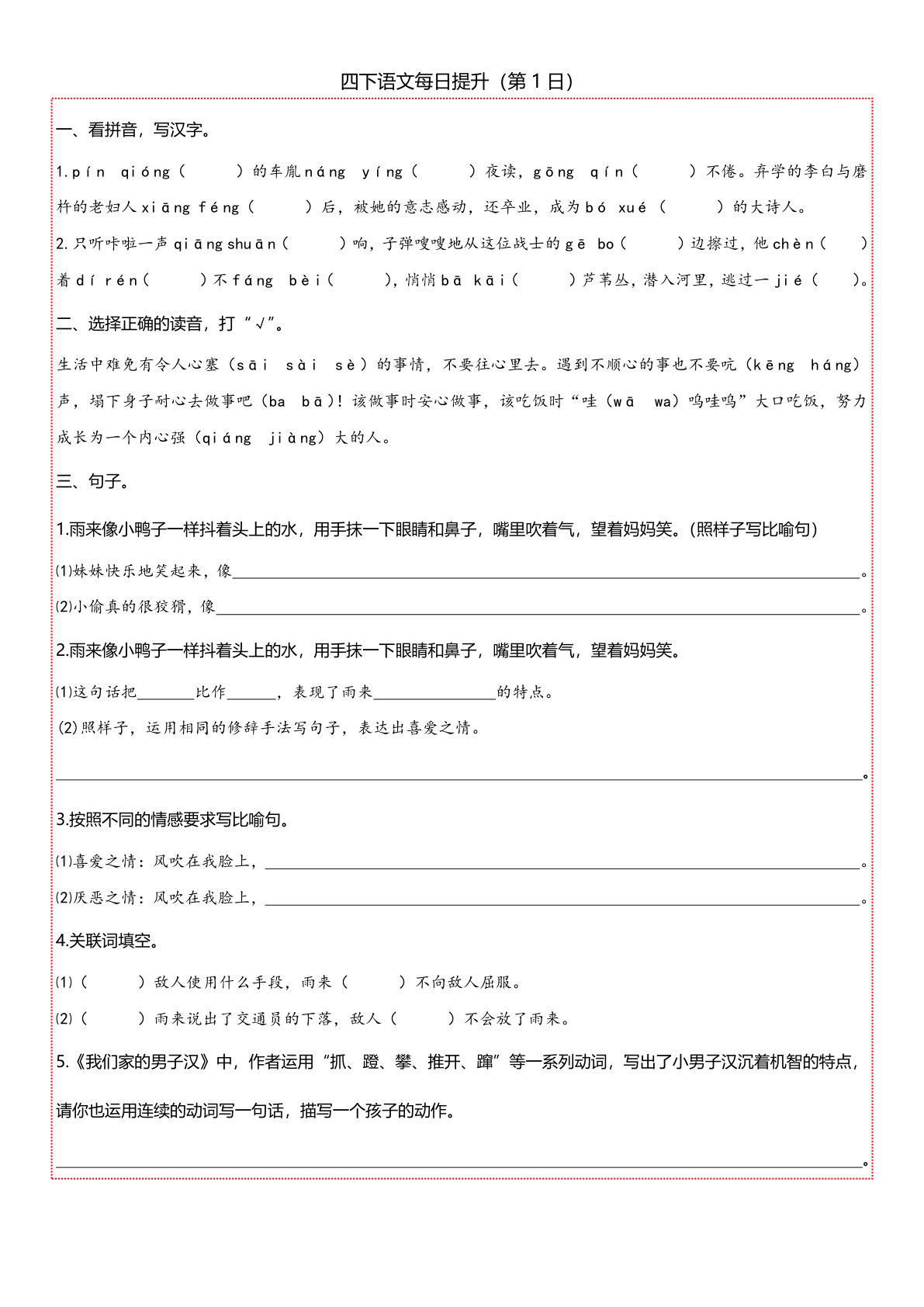 【期末复习每日提升练习】四年级下册语文