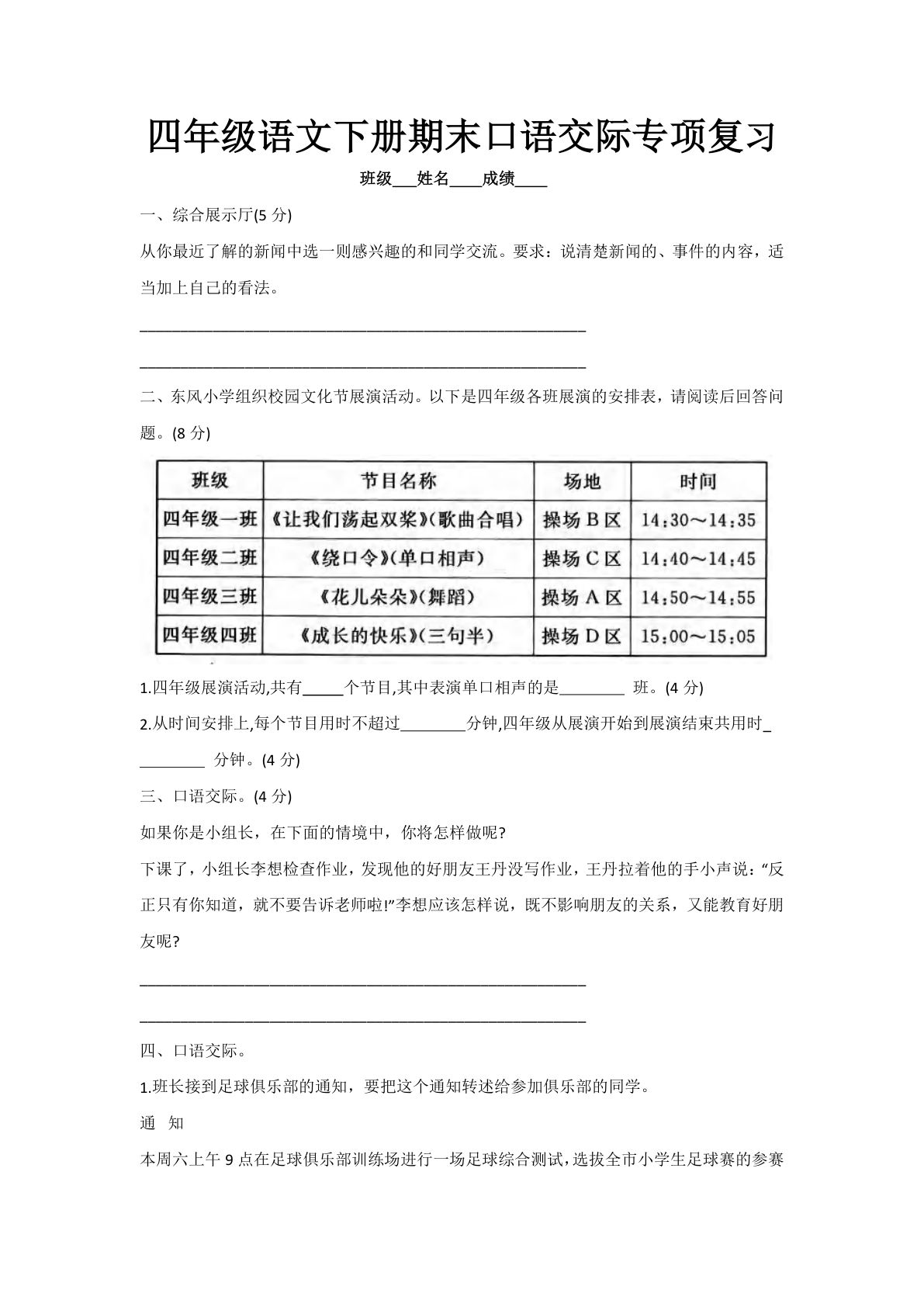 【期末口语交际专项复习】四年级下册语文