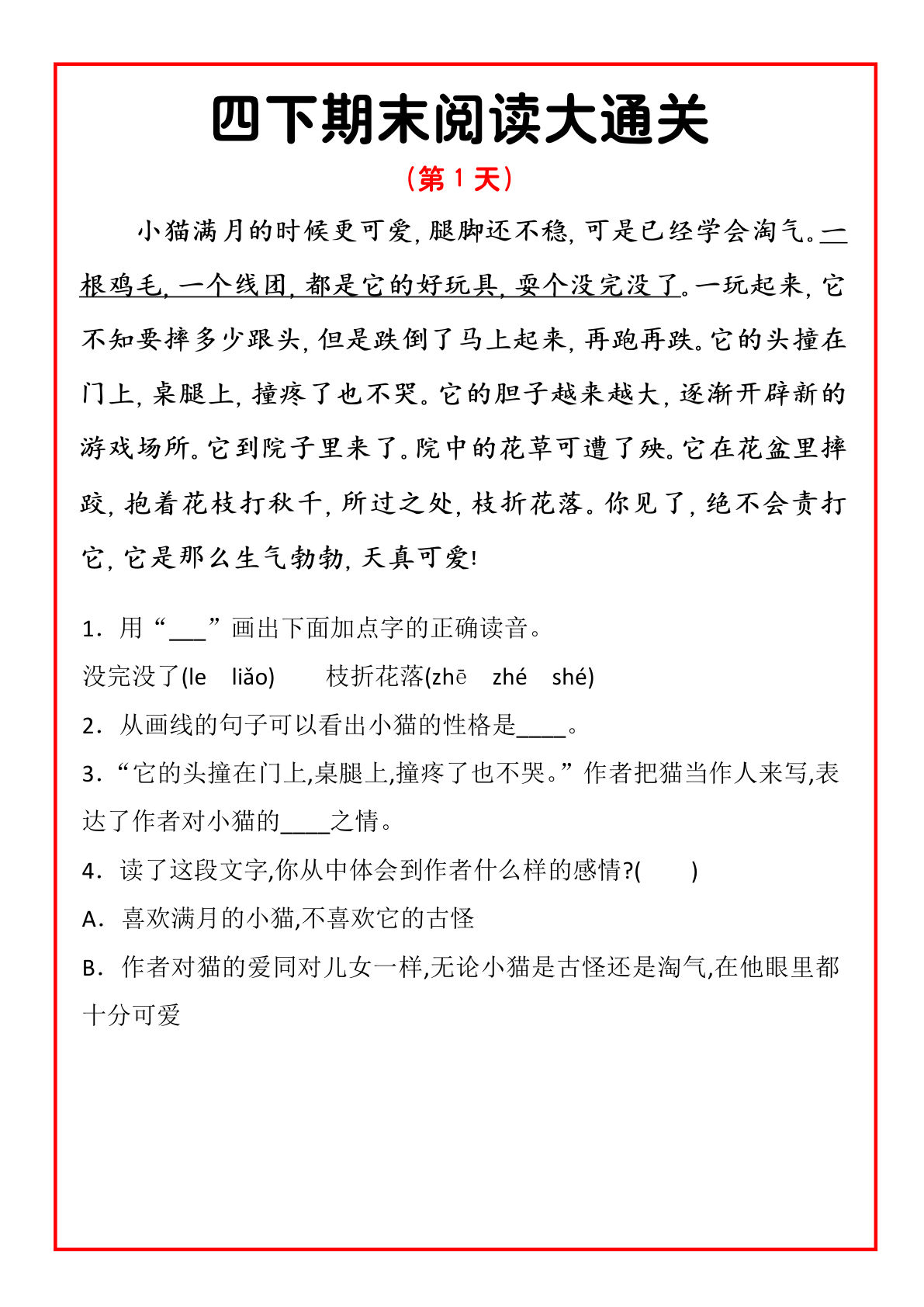 【期末阅读通关15天】四年级下册语文