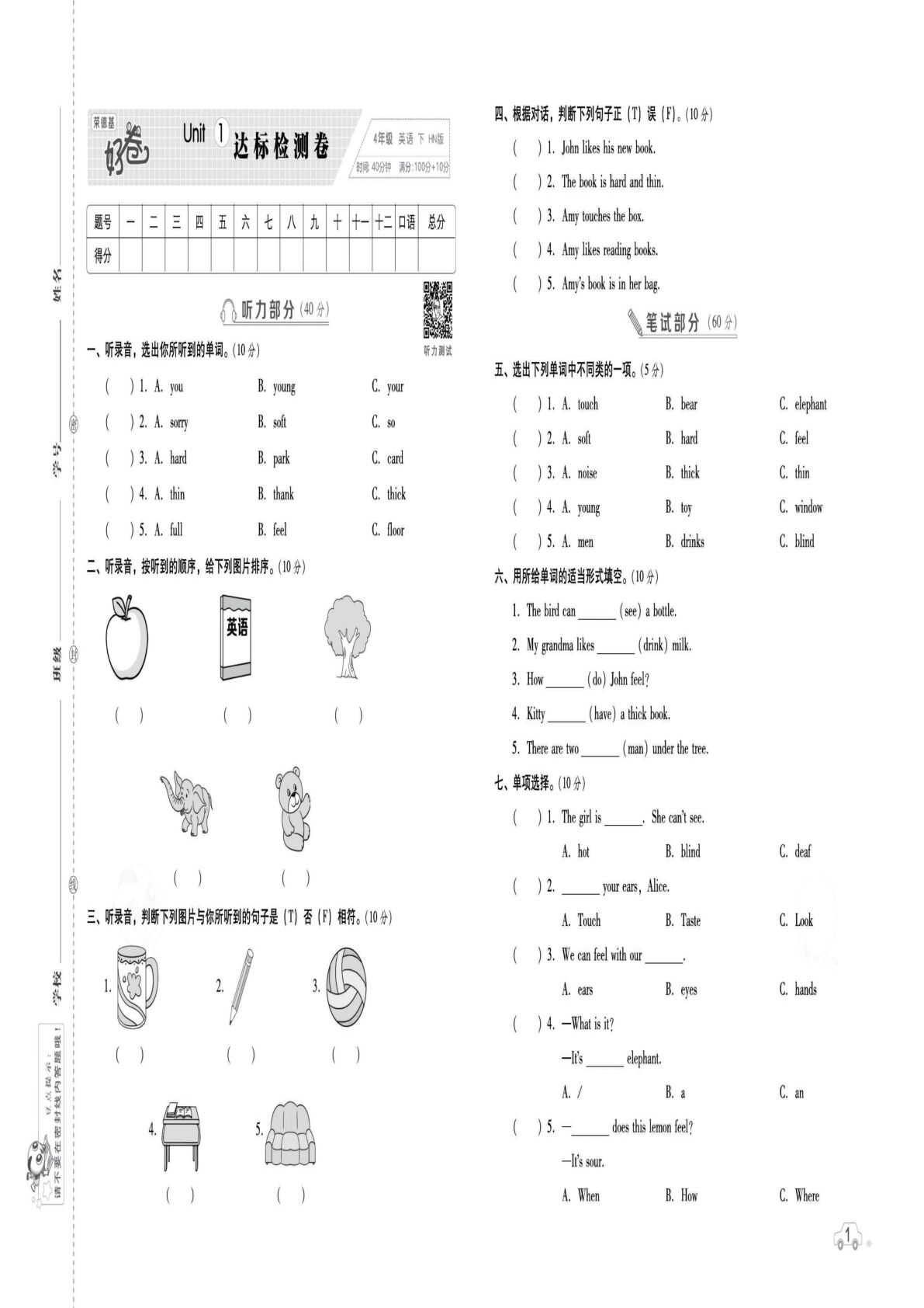 四年级下册沪教牛津版英语【好卷】