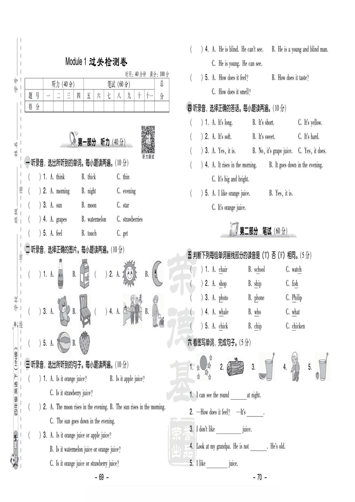 四年级下册沪教牛津版英语【试卷—典中点系列（有答案）】