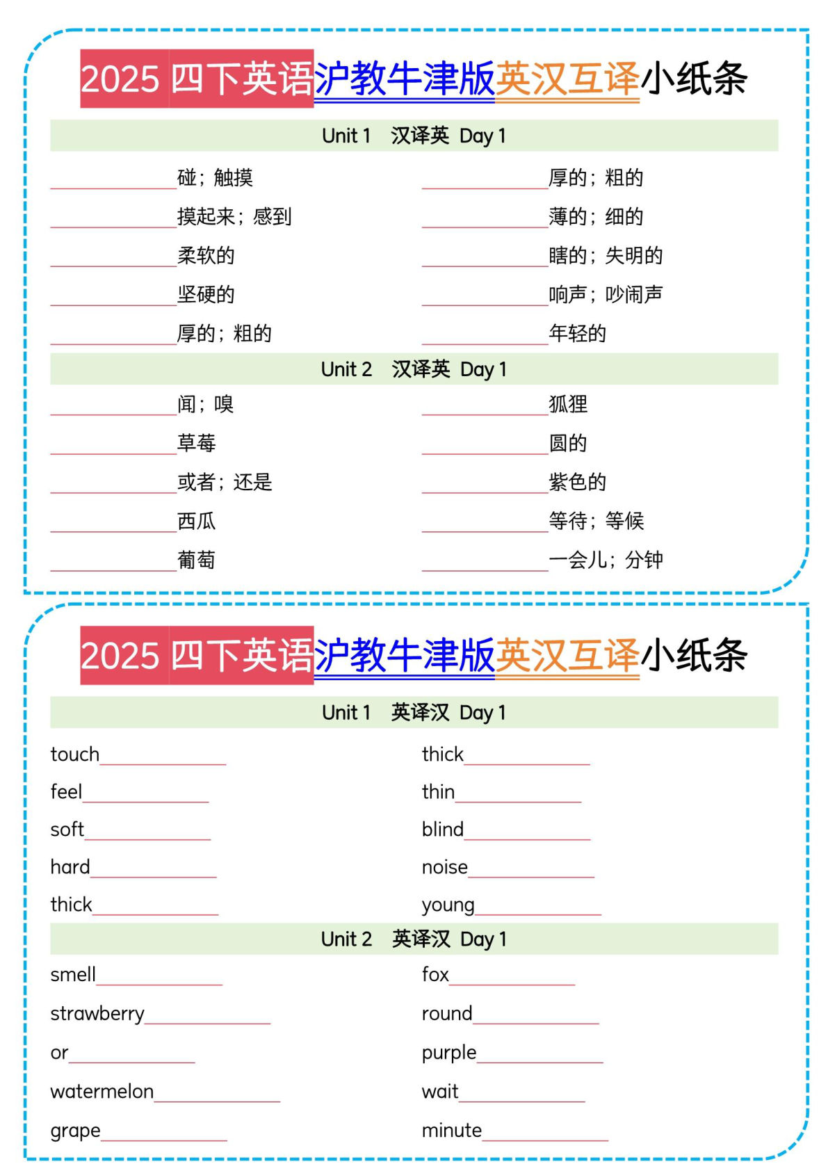 四年级下册沪教牛津版英语【英汉互译小纸条】