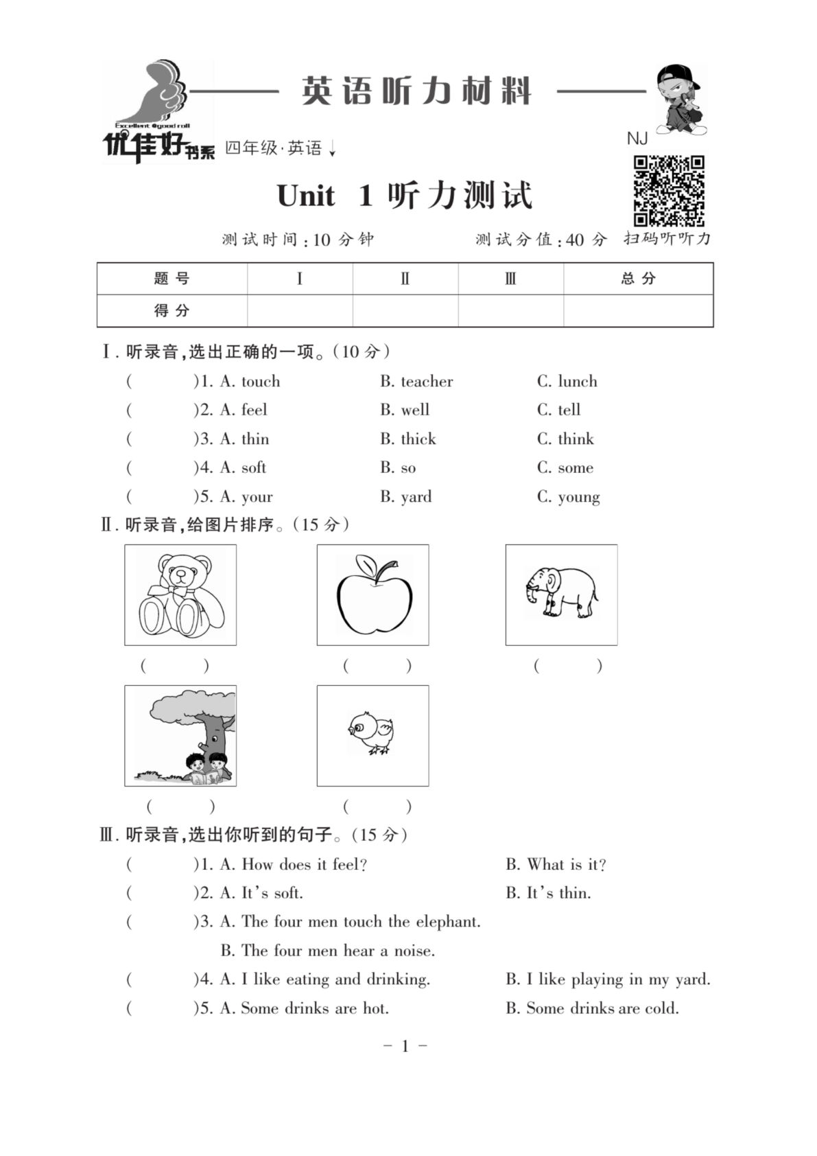 四年级下册牛津沪教版英语【优佳好卷】