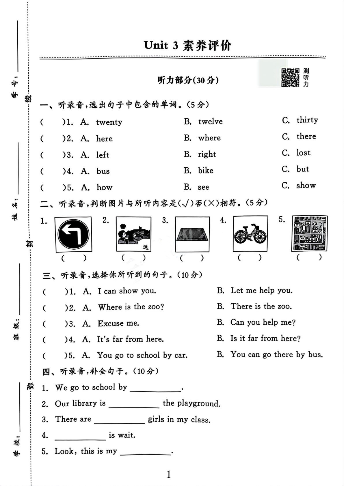 四年级下册英语第三单元测试卷《冀教版》