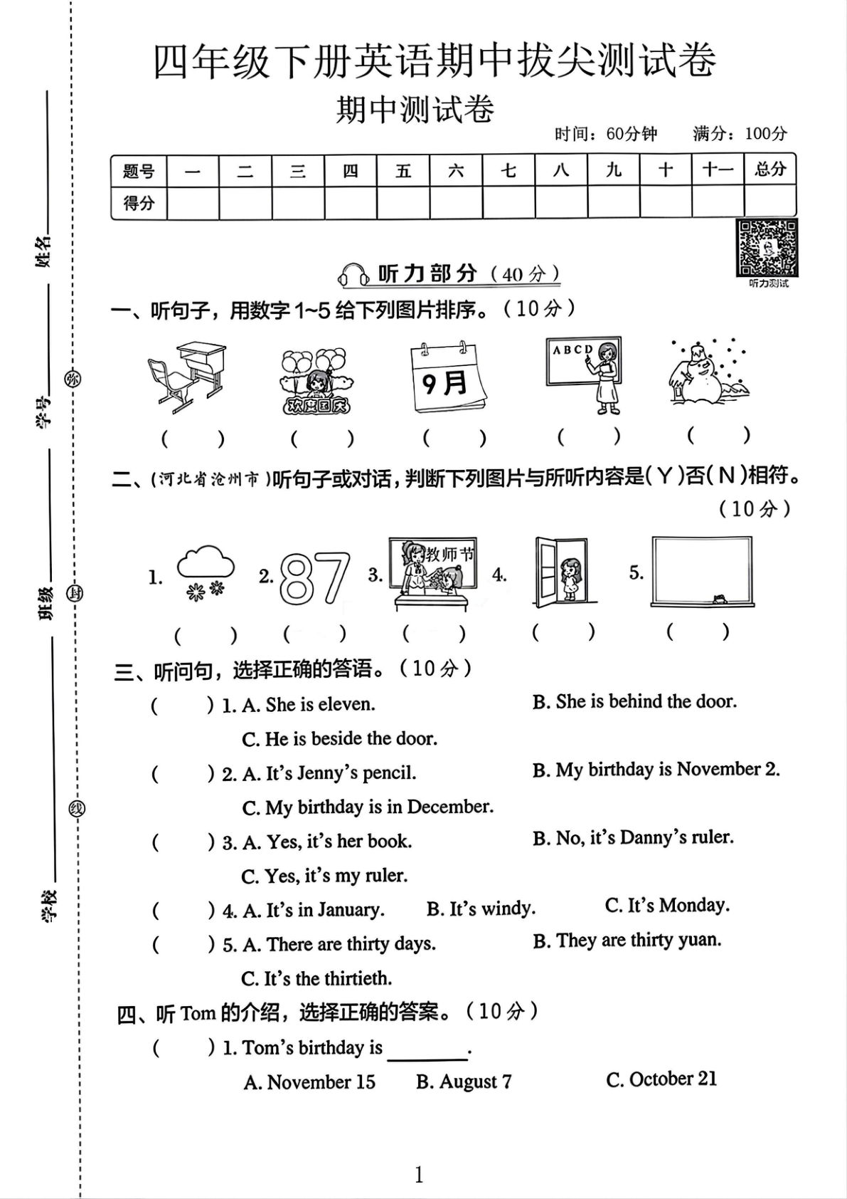 四年级下册英语期中测试卷《冀教版》 