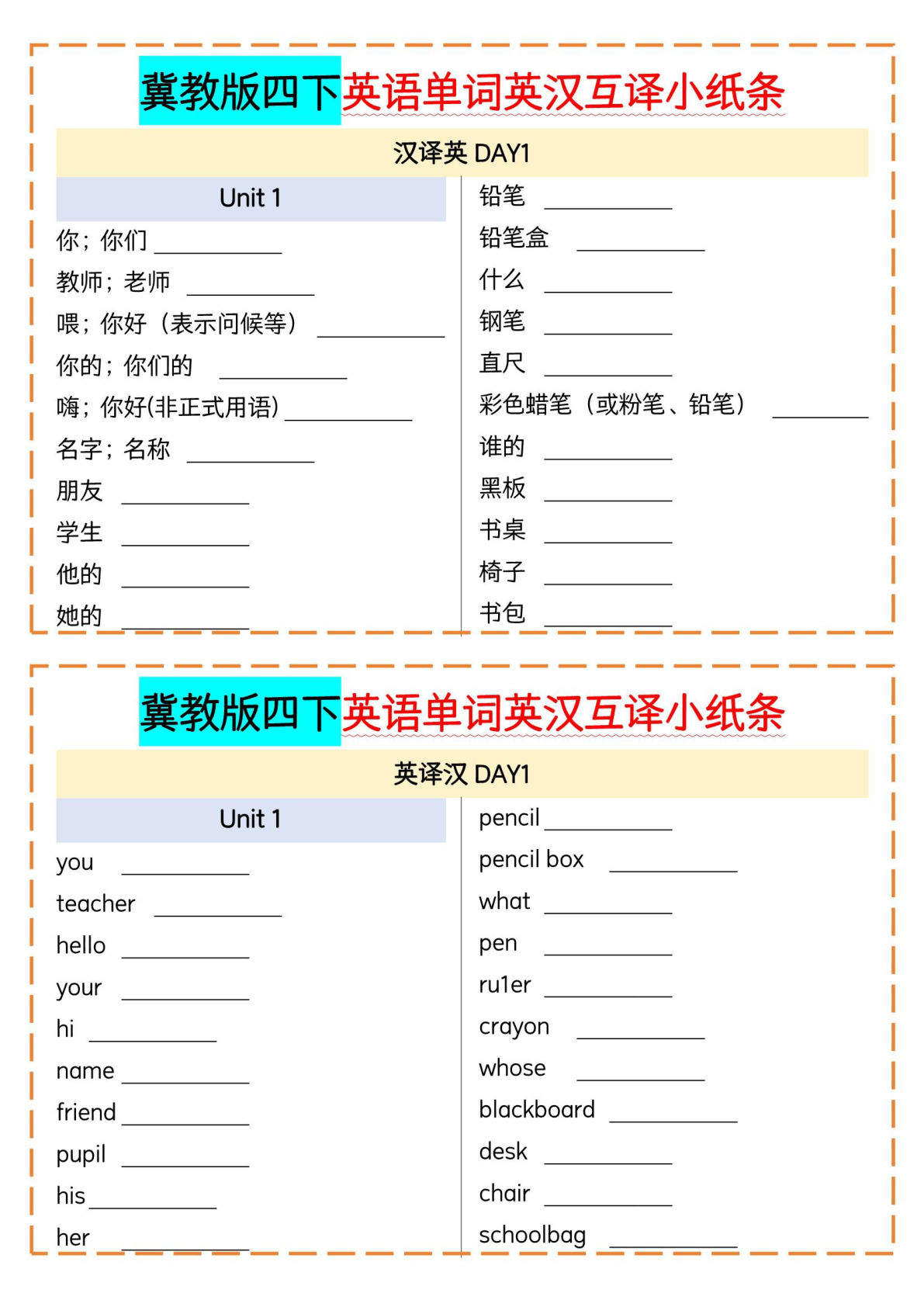 四年级下册冀教版英语【单词英汉互译小纸条】