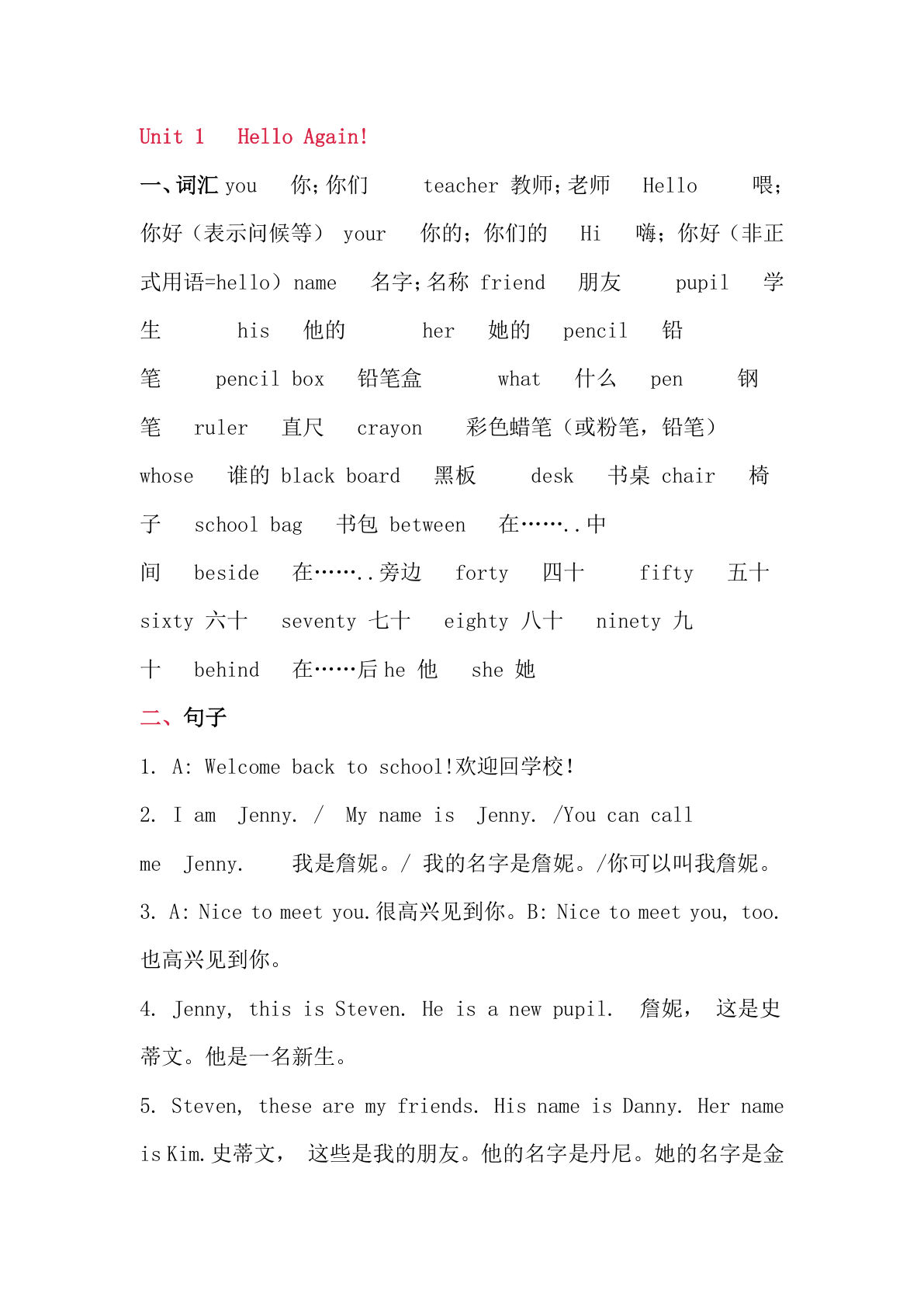 四年级下册冀教版英语【单元知识点】