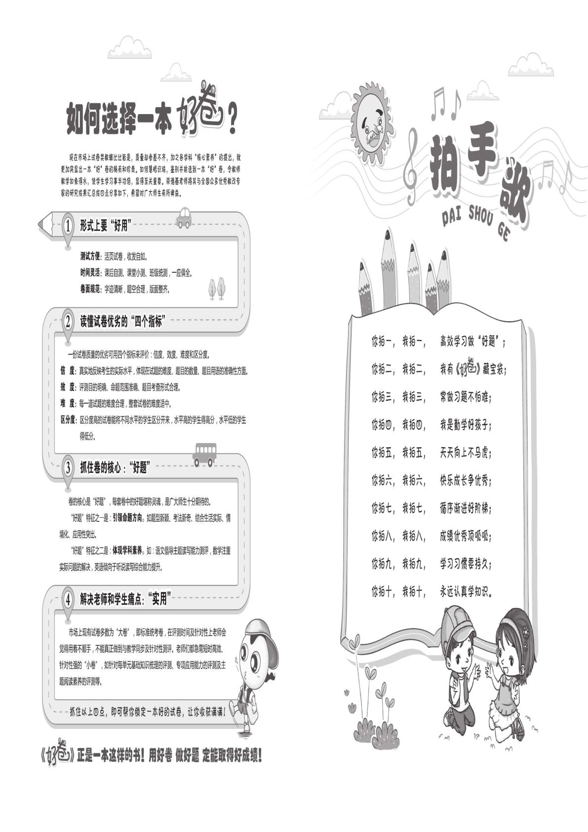 四年级下册冀教版英语【好卷】