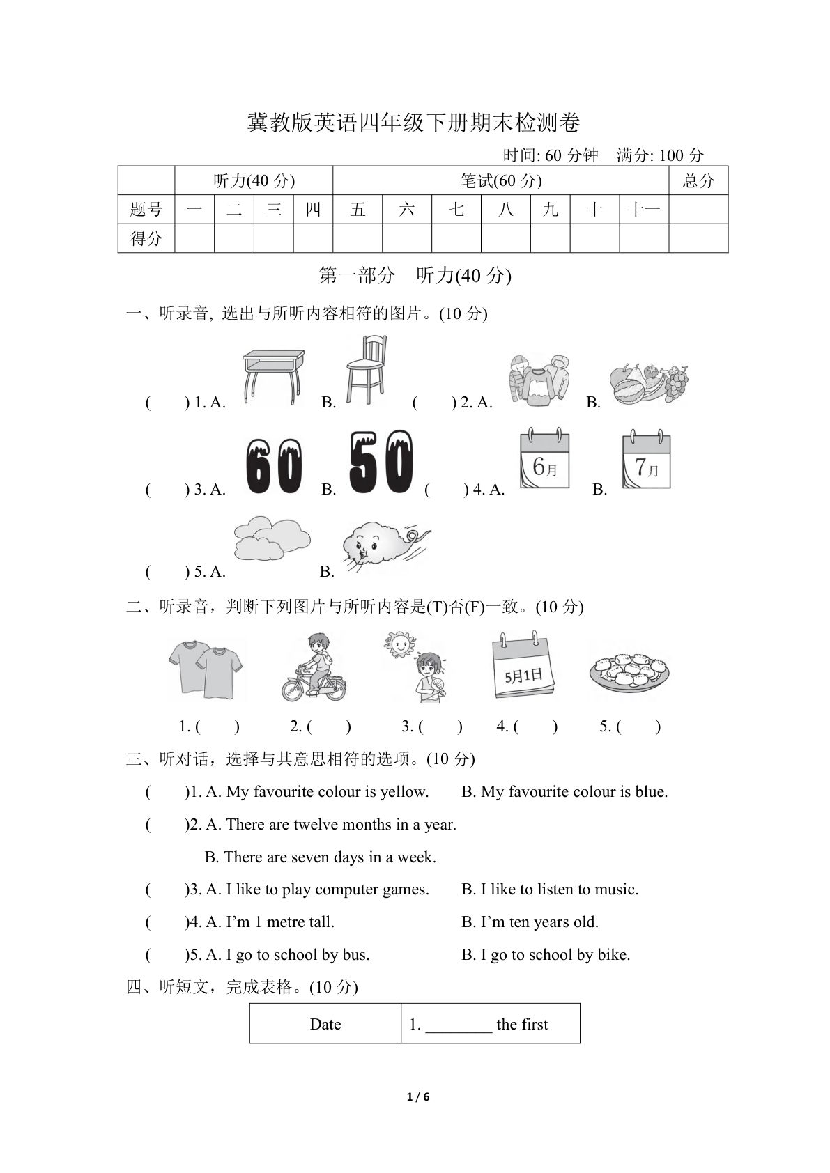 四年级下册冀教版英语【期末测试卷1】